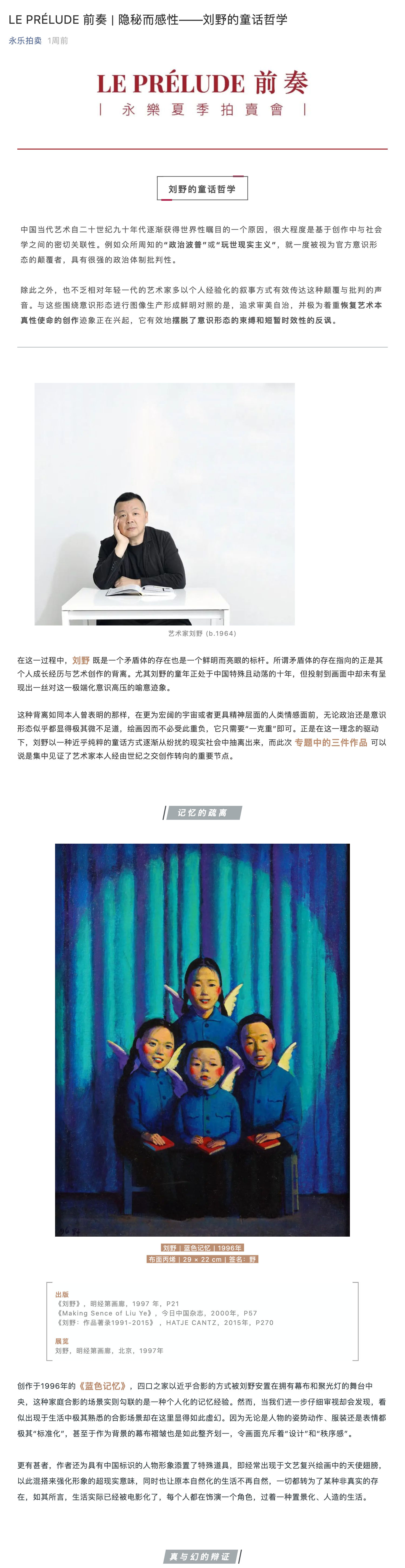 LE PRE?LUDE 前奏 | 隱秘而感性——?jiǎng)⒁暗耐捳軐W(xué)_壹伴長(zhǎng)圖1.jpg