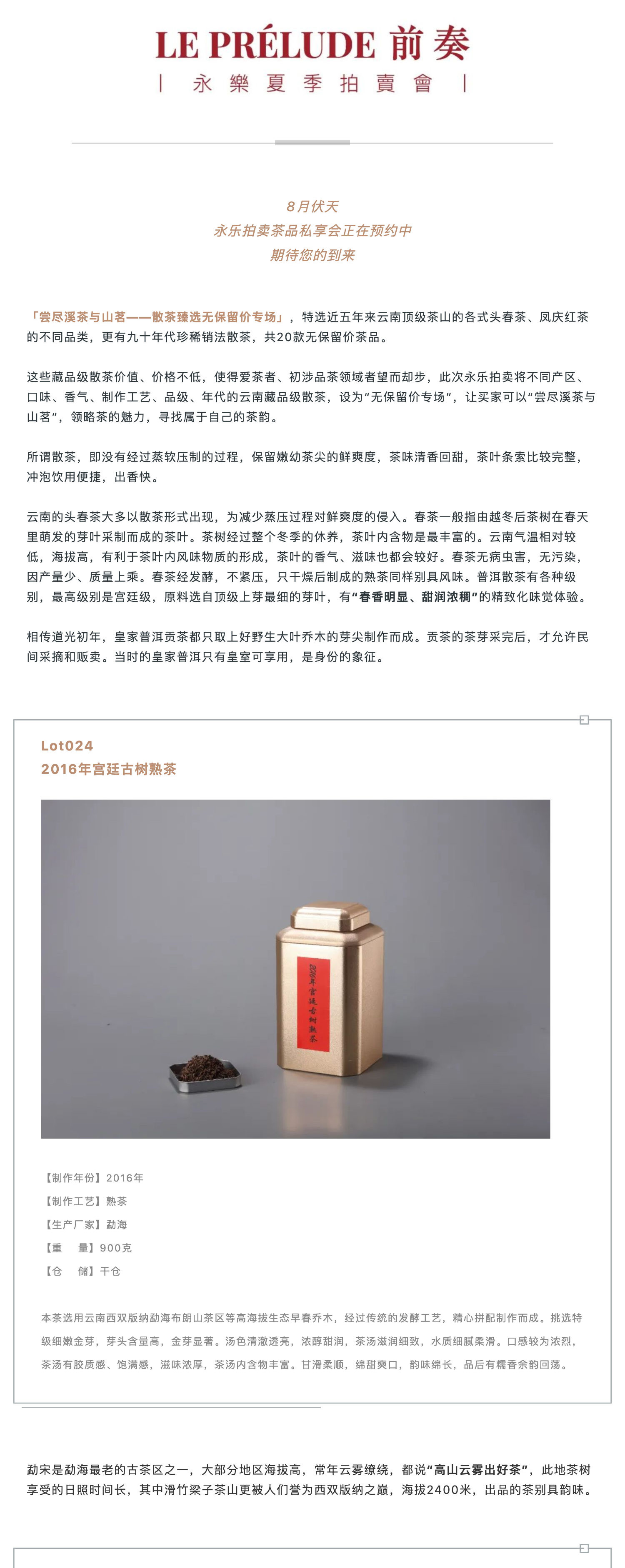 LE PRE?LUDE 前奏 | 嘗盡溪茶與山茗——散茶臻選無保留價專場_壹伴長圖1.jpg