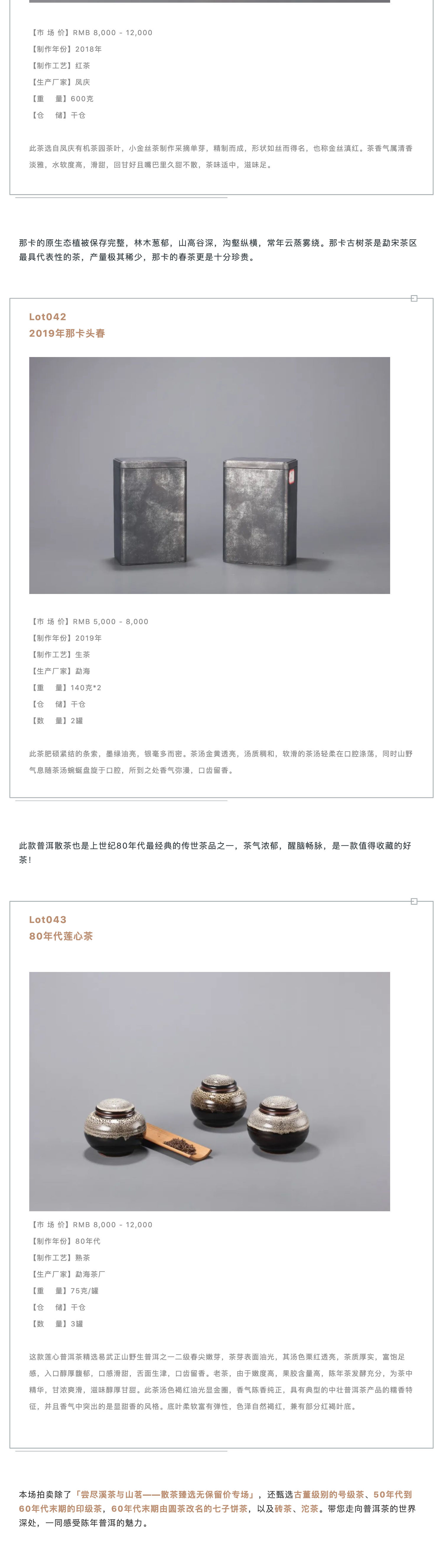 LE PRE?LUDE 前奏 | 嘗盡溪茶與山茗——散茶臻選無保留價專場_壹伴長圖4.jpg