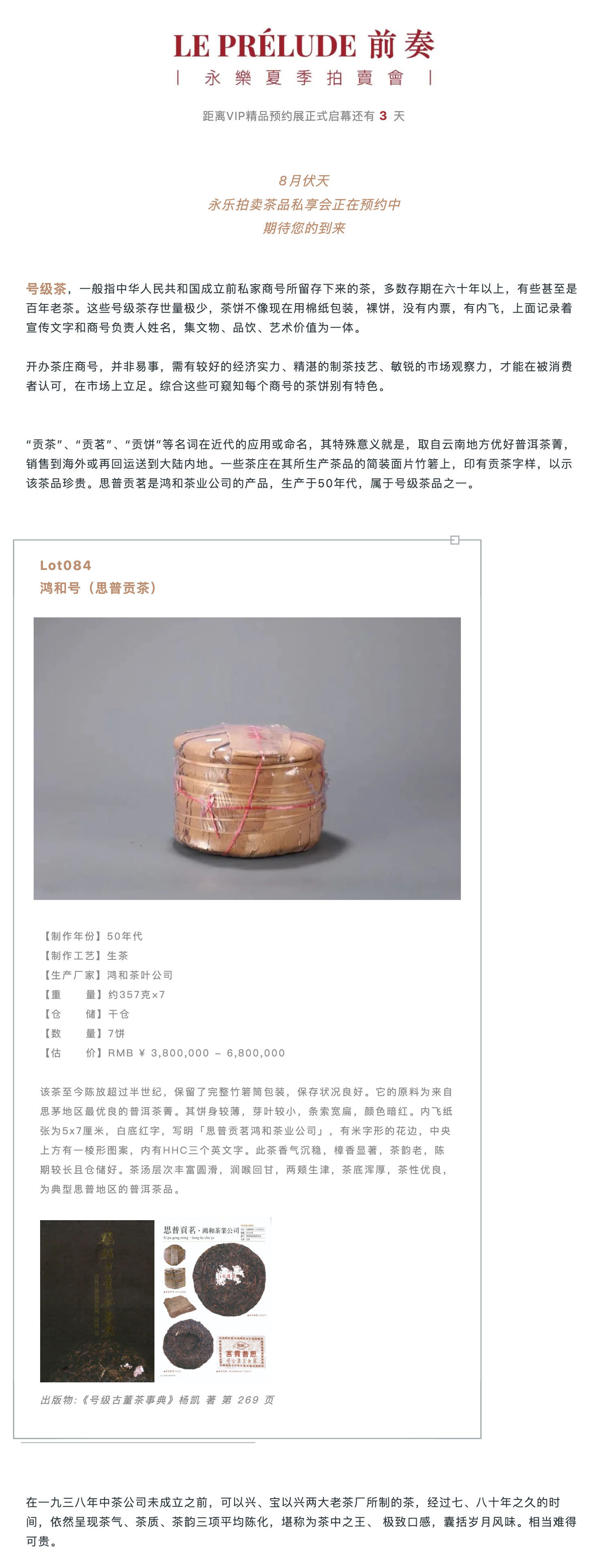 LE PRE?LUDE 前奏 | 喝茶之前先看看出版物吧！—— 號級普洱古董茶_壹伴長圖1.jpg