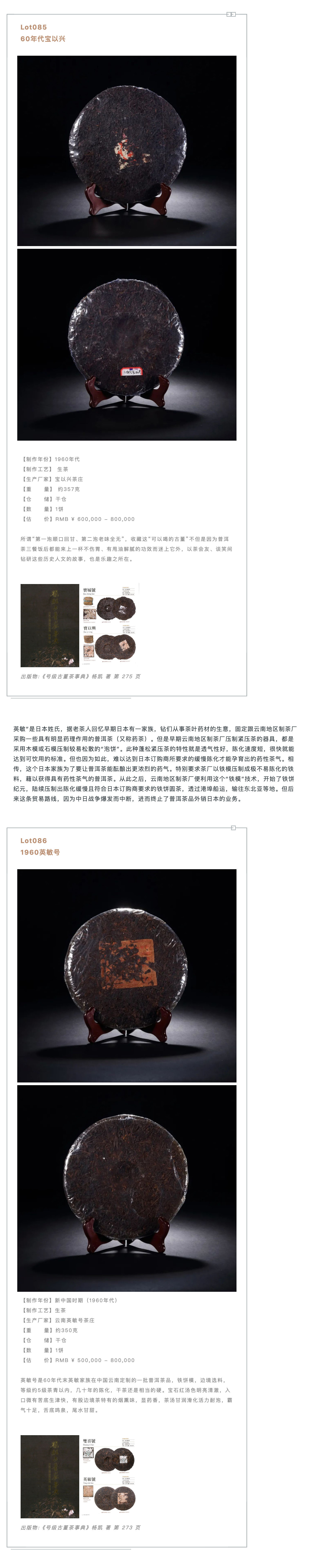 LE PRE?LUDE 前奏 | 喝茶之前先看看出版物吧！—— 號級普洱古董茶_壹伴長圖2.jpg