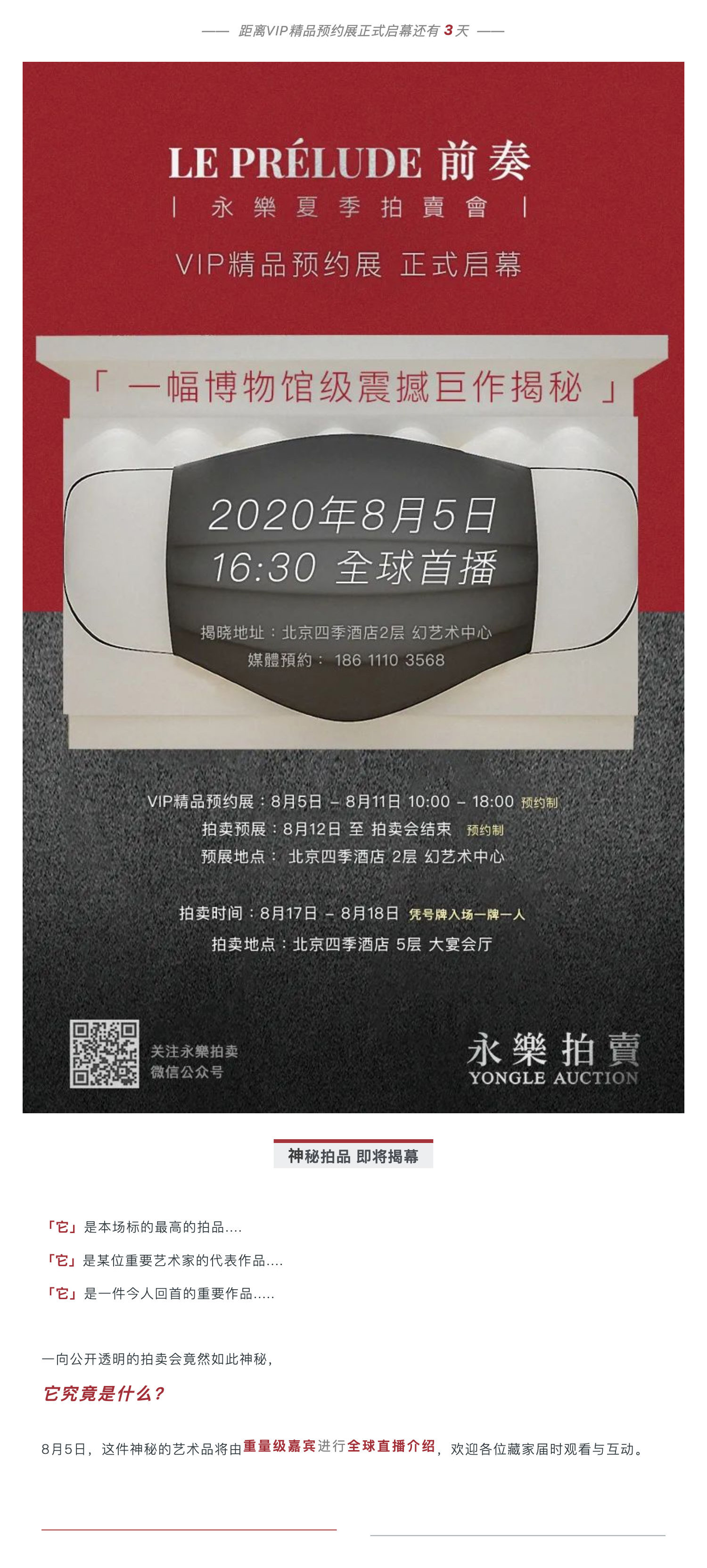「一幅博物館級(jí)震撼巨作揭秘」全球直播 即將揭曉！_壹伴長(zhǎng)圖1.jpg