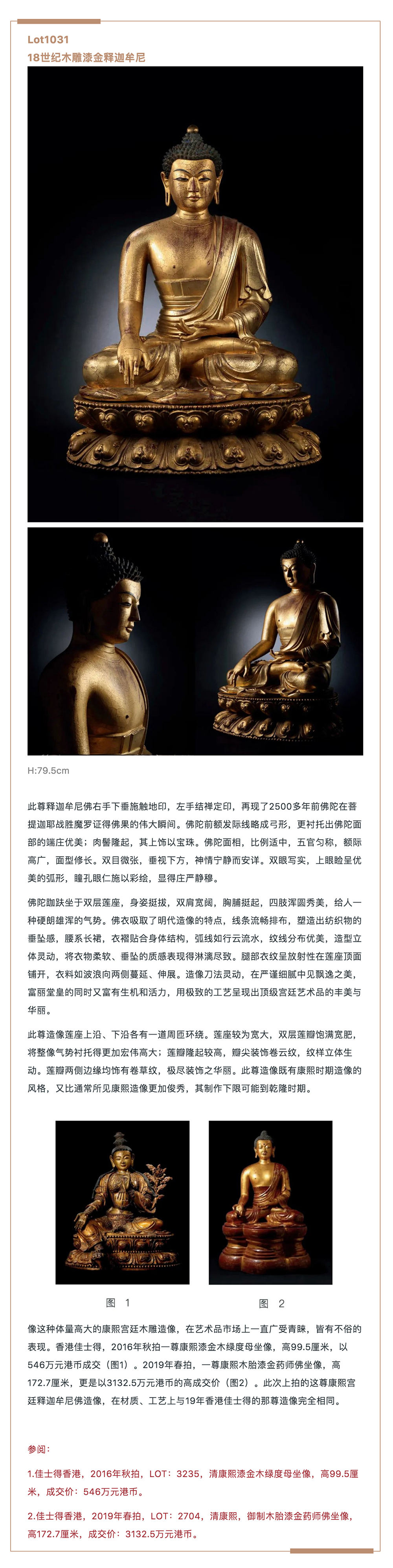 LE PRéLUDE 前奏 | 佛像藝術(shù)專題_壹伴長圖5-1.jpg