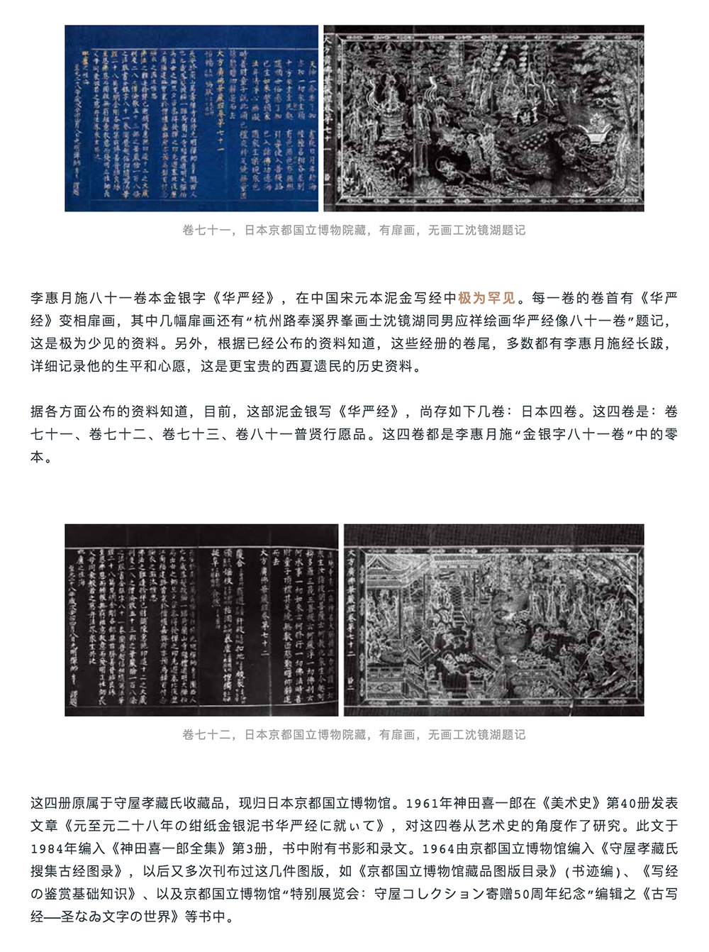 LE PRéLUDE 前奏 | 光明禪師 李惠月《大方廣佛華嚴(yán)經(jīng)》_壹伴長圖2-1.jpg