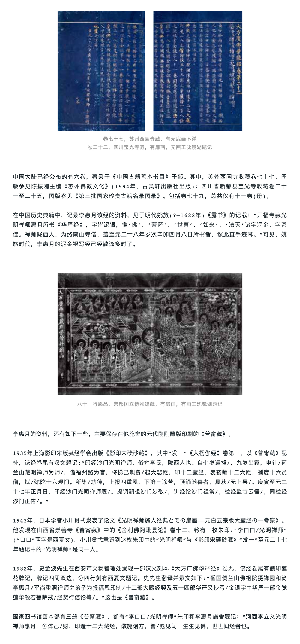 LE PRéLUDE 前奏 | 光明禪師 李惠月《大方廣佛華嚴(yán)經(jīng)》_壹伴長圖2-2.jpg