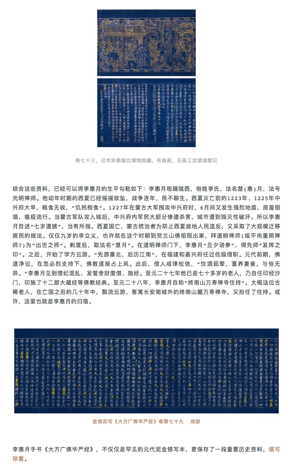 LE PRéLUDE 前奏 | 光明禪師 李惠月《大方廣佛華嚴(yán)經(jīng)》_壹伴長圖2-3.jpg