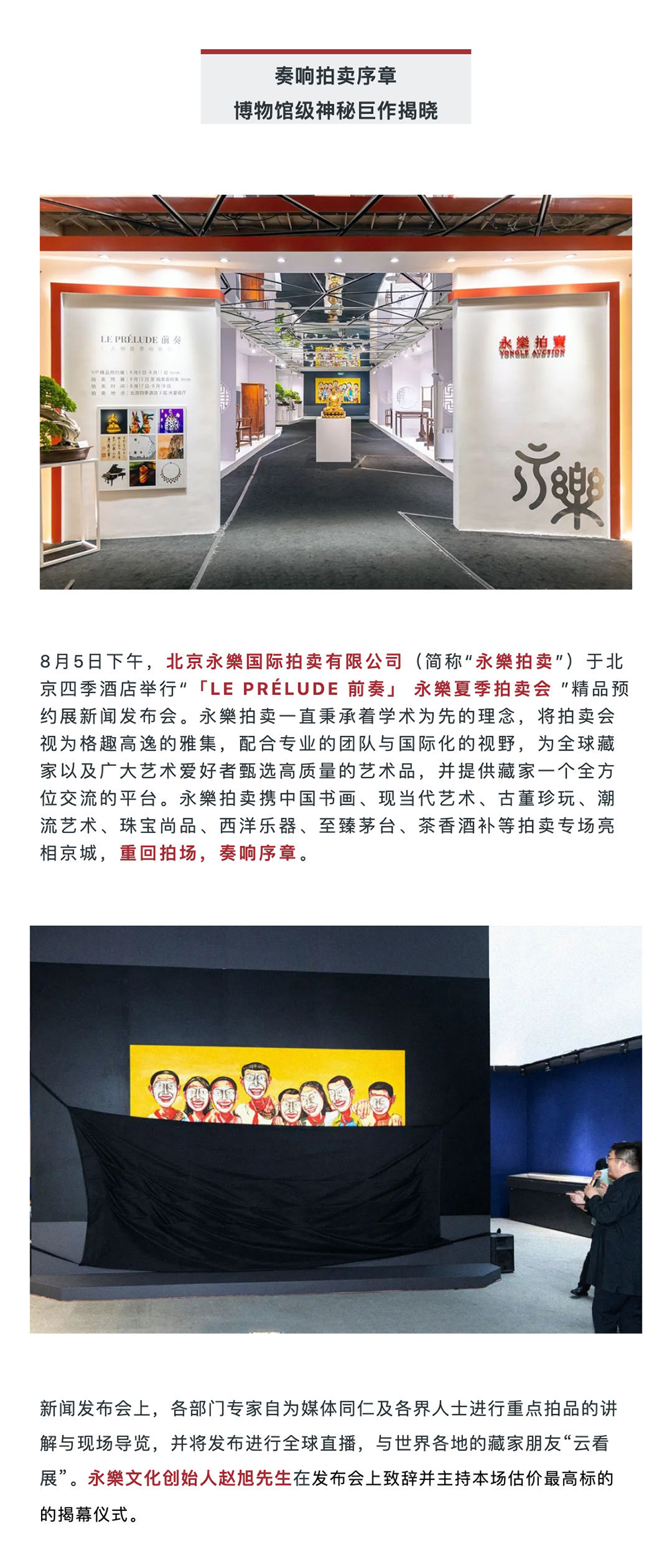 「LE PRéLUDE 前奏」 永樂夏季拍賣會奏響拍賣序章_壹伴長圖1-1.jpg