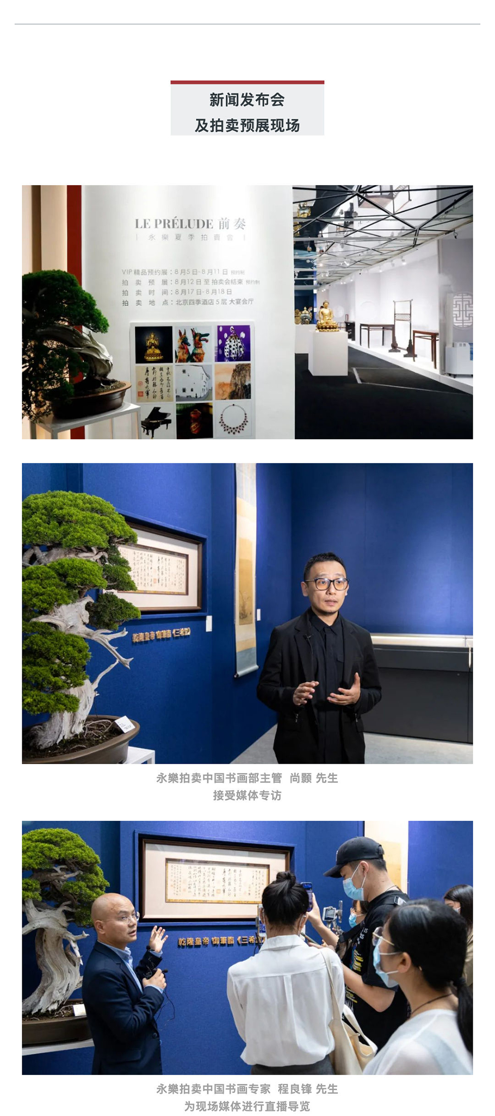 「LE PRéLUDE 前奏」 永樂夏季拍賣會奏響拍賣序章_壹伴長圖2-2.jpg