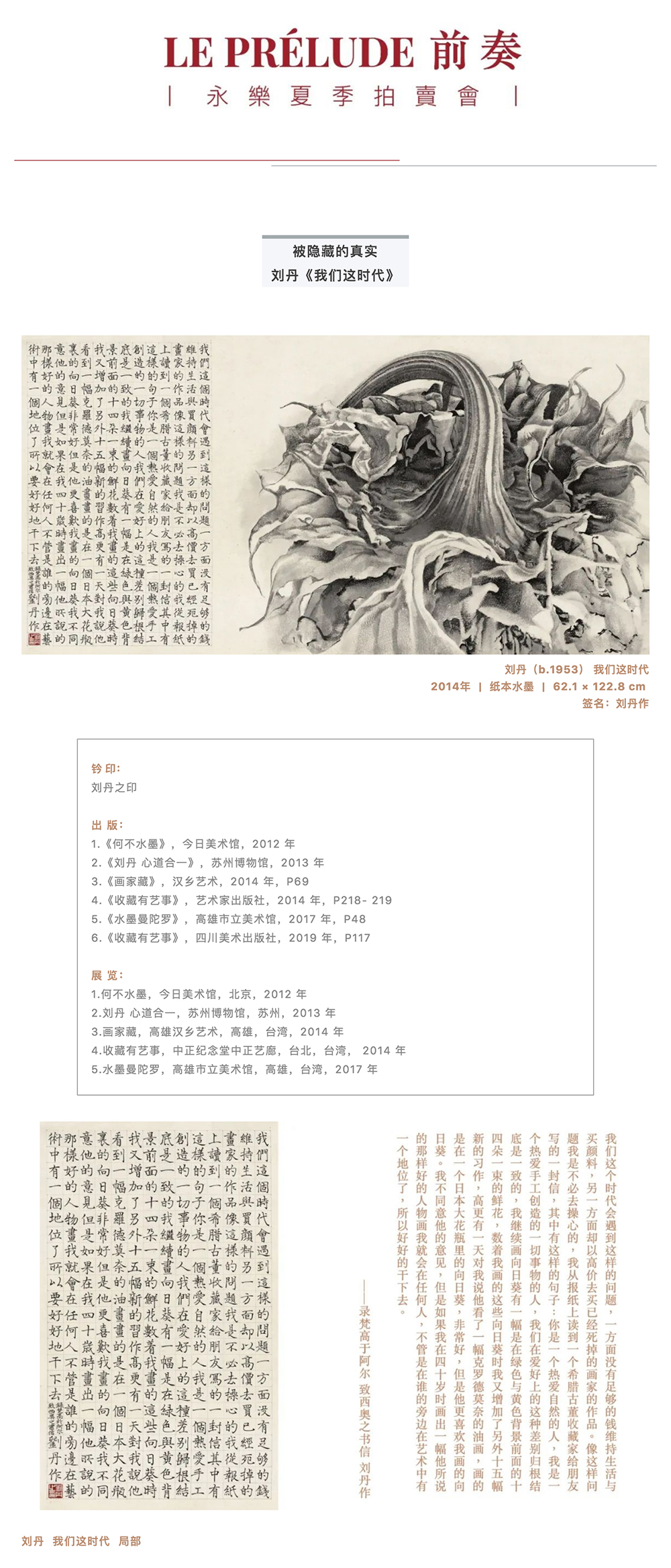 LE PRéLUDE 前奏 | 劉丹《我們這時(shí)代》& 徐累《壁虎之城》_壹伴長(zhǎng)圖1-1.jpg