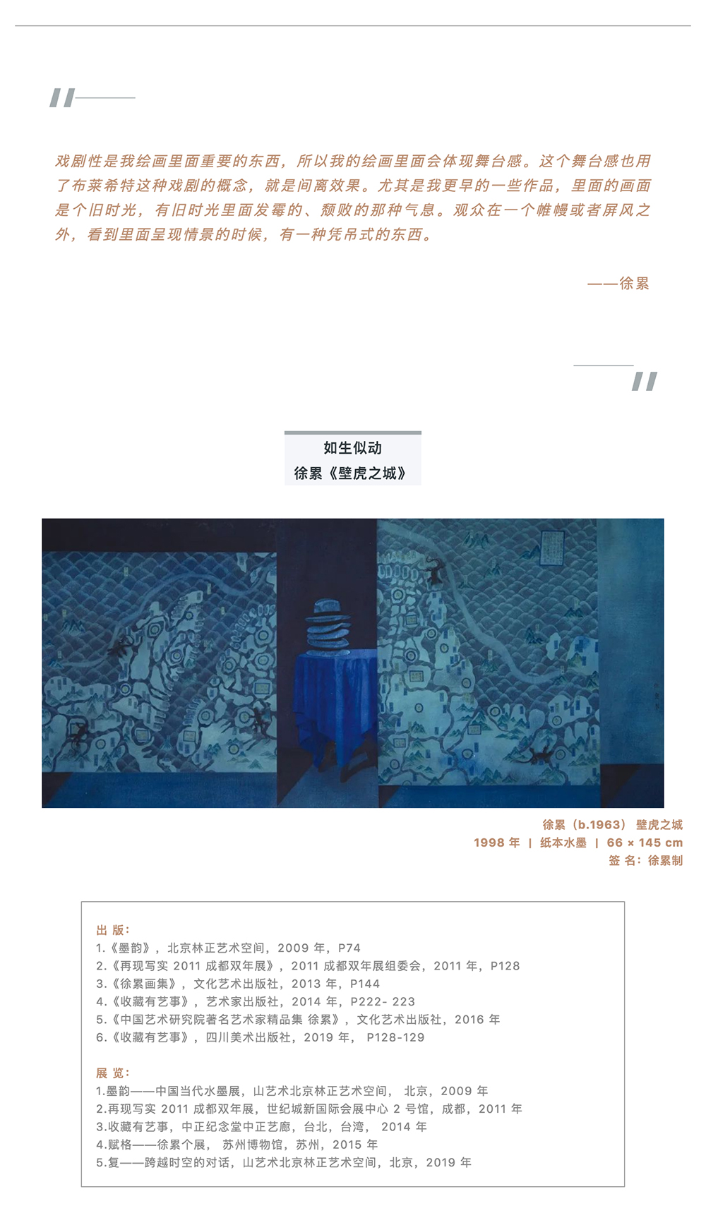 LE PRéLUDE 前奏 | 劉丹《我們這時(shí)代》& 徐累《壁虎之城》_壹伴長(zhǎng)圖2-1.jpg