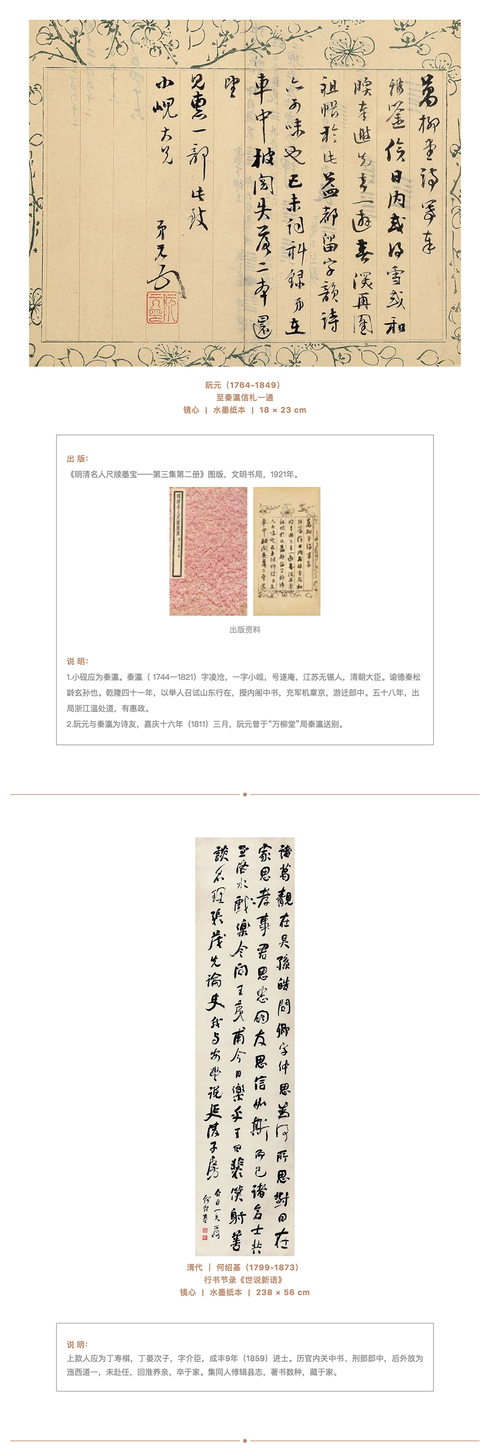 LE PRéLUDE 前奏 | 同一藏家書畫專題_壹伴長圖1-2.jpg