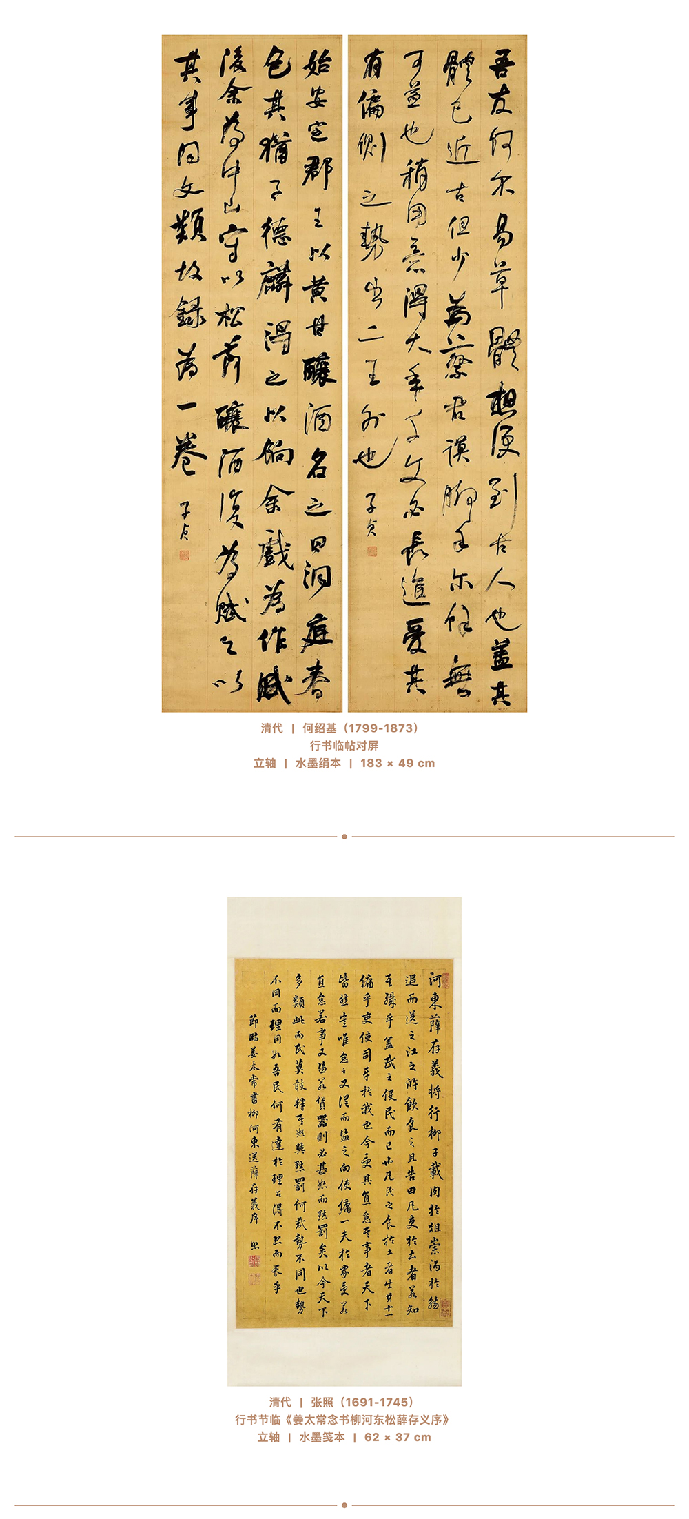 LE PRéLUDE 前奏 | 同一藏家書畫專題_壹伴長圖2-1.jpg