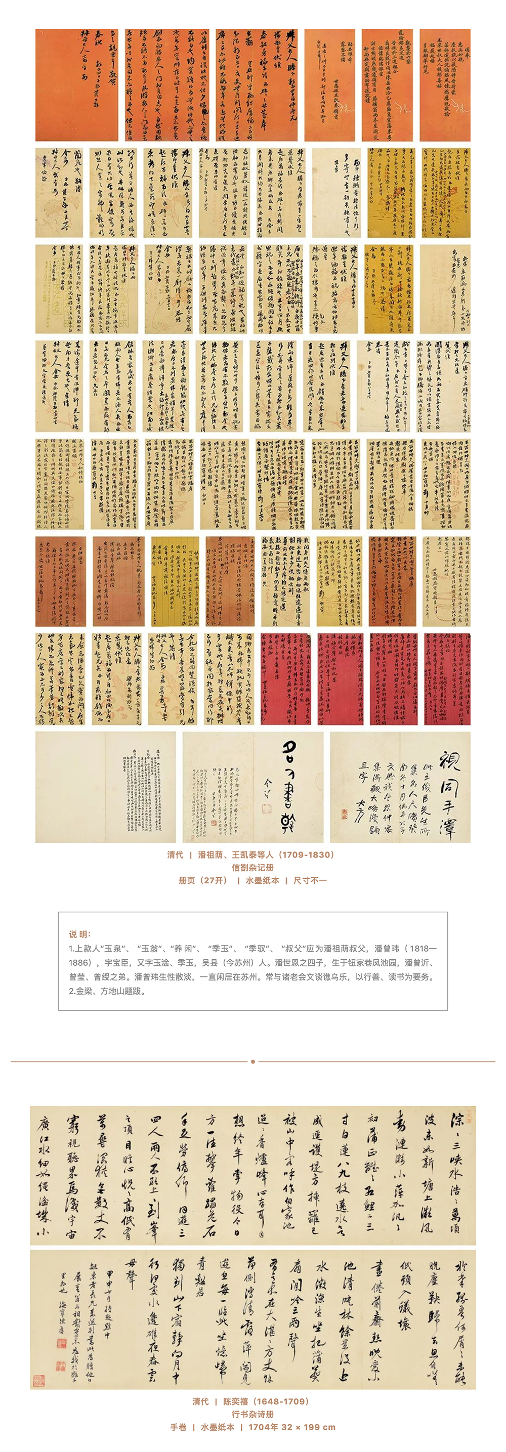 LE PRéLUDE 前奏 | 同一藏家書畫專題_壹伴長圖3-2.jpg