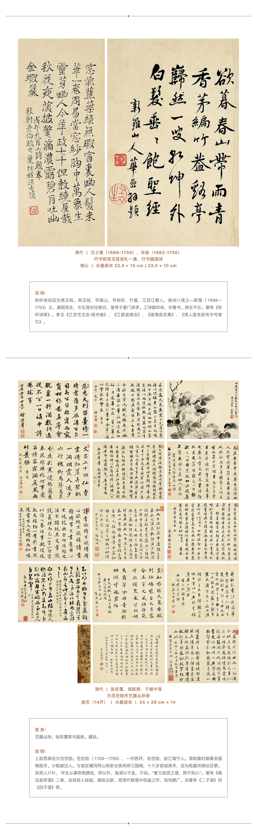 LE PRéLUDE 前奏 | 同一藏家書畫專題_壹伴長圖3-1.jpg