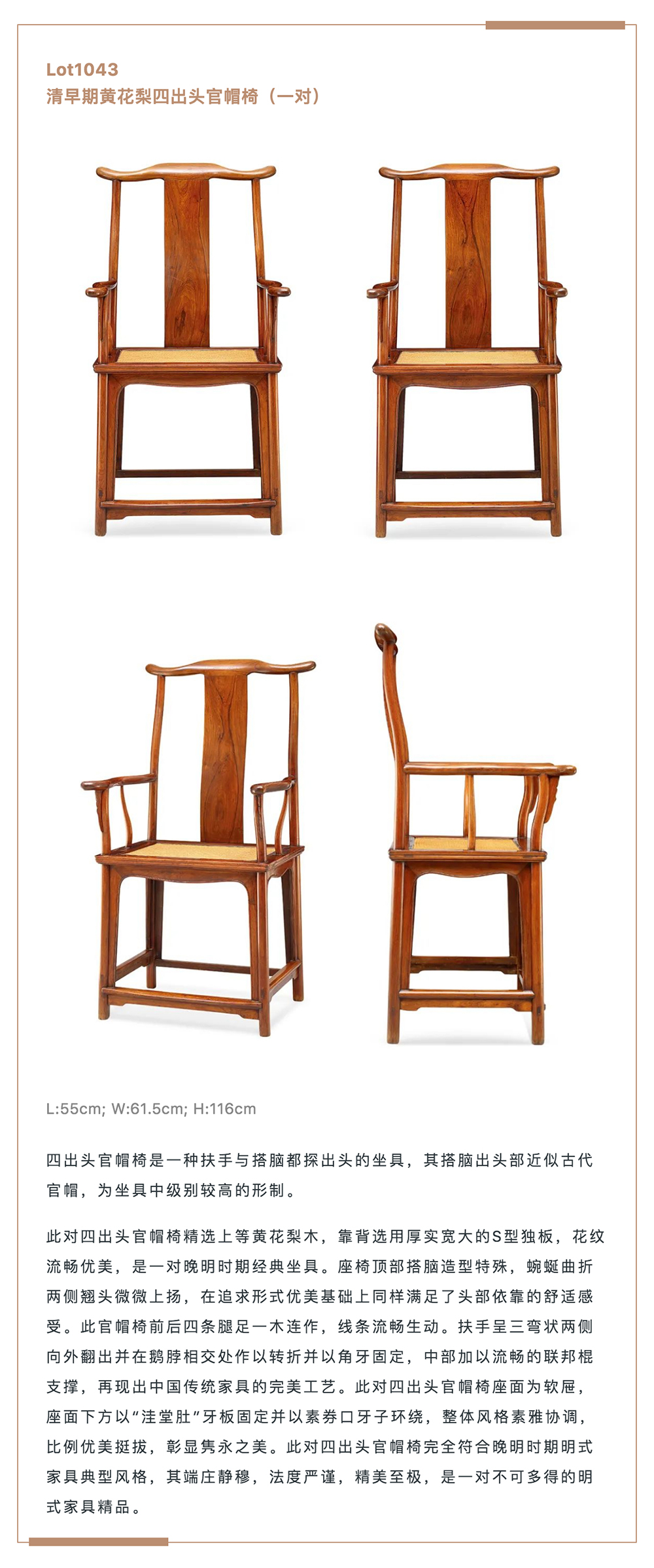 LE PRéLUDE 前奏 |古董家具專場_壹伴長圖1-2.jpg