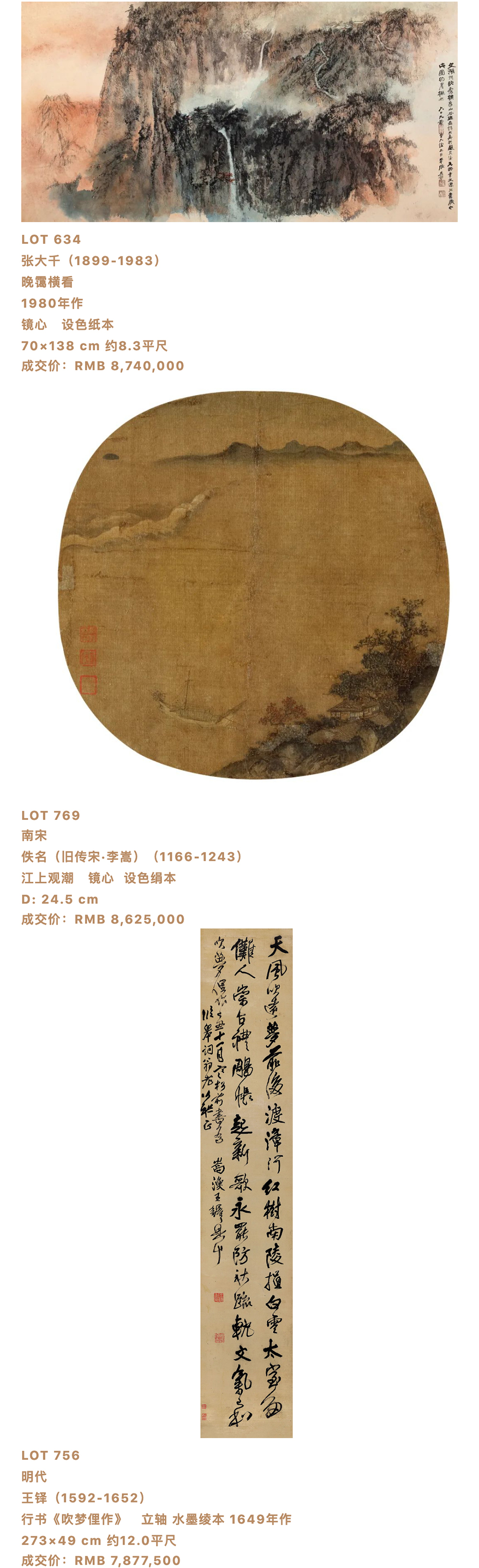 首日大捷：成交額3_28億 ！永樂夏季拍賣會今日精彩繼續(xù)_壹伴長圖2-2.jpg
