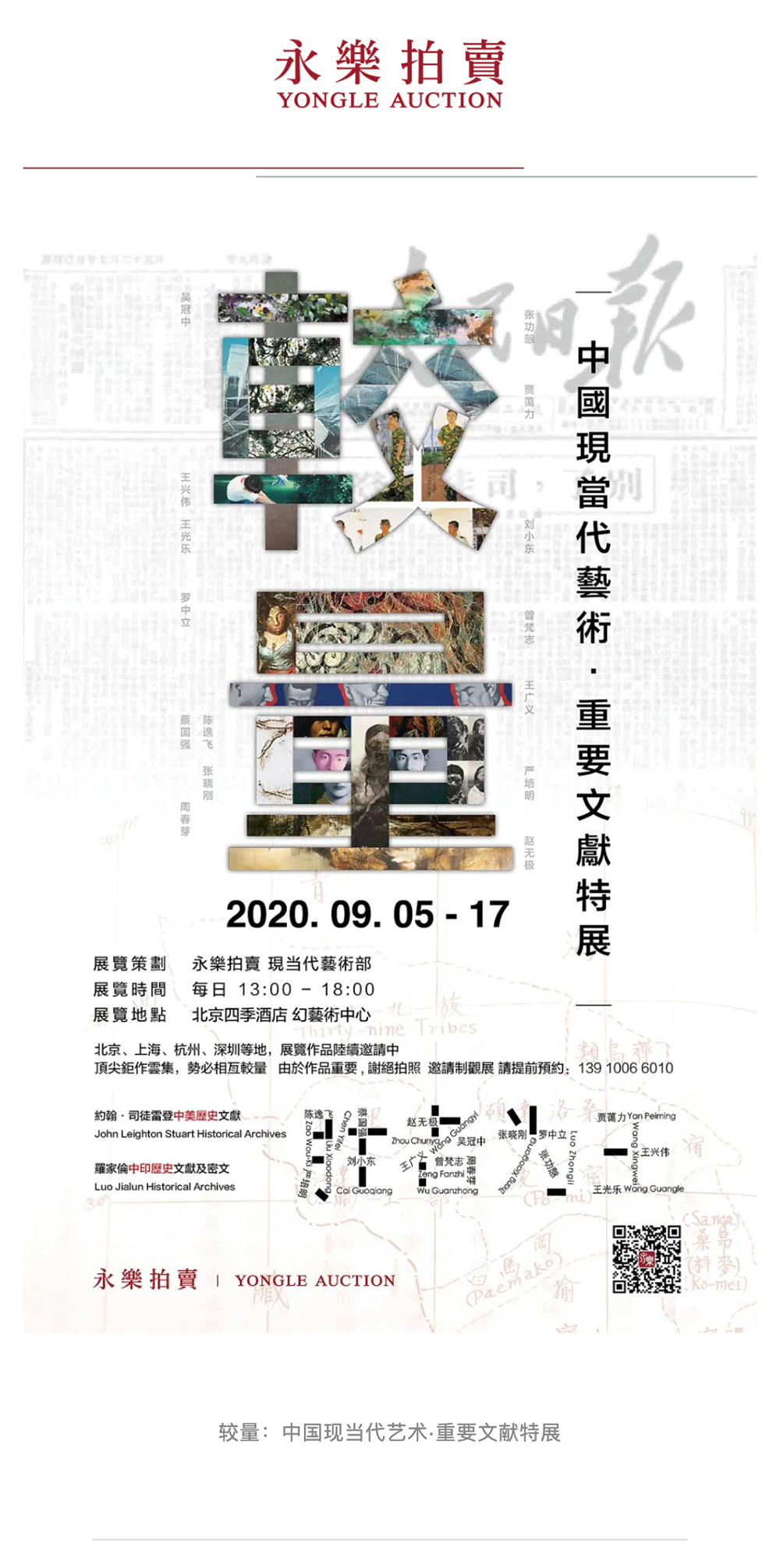 不容錯過，較量：中國現(xiàn)當(dāng)代藝術(shù)·重要文獻(xiàn)特展，面向公眾開放_壹伴長圖1-1.jpg