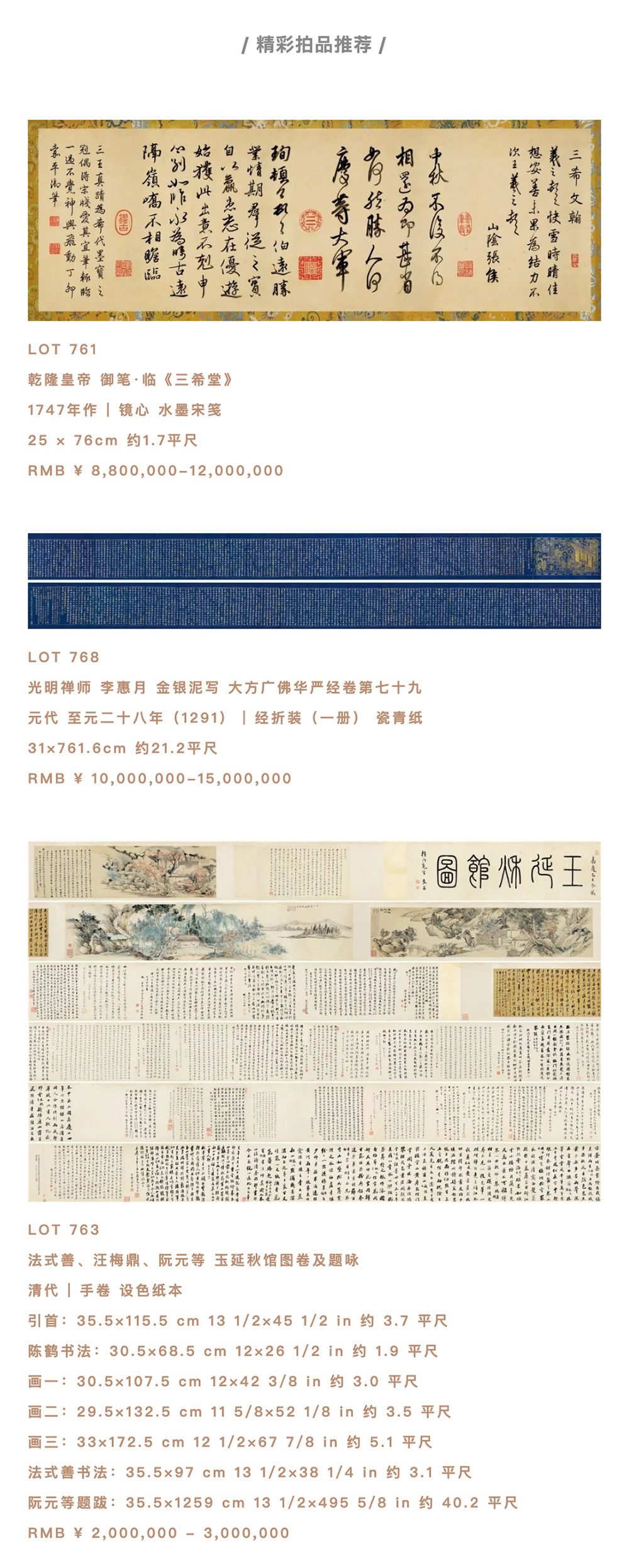 萬事俱備，只待君來！2020永樂夏季拍賣會預展盛大開幕！_壹伴長圖2-6.jpg