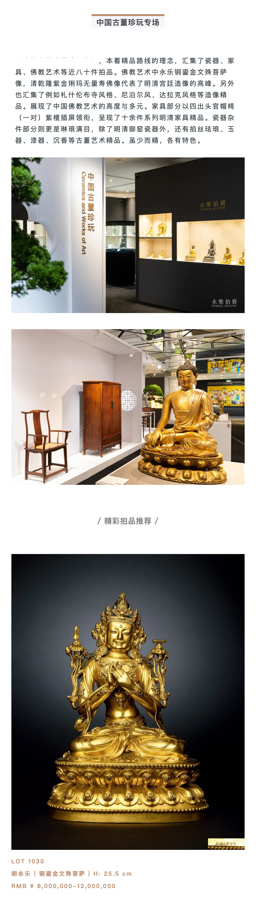 萬事俱備，只待君來！2020永樂夏季拍賣會預展盛大開幕！_壹伴長圖3-3.jpg