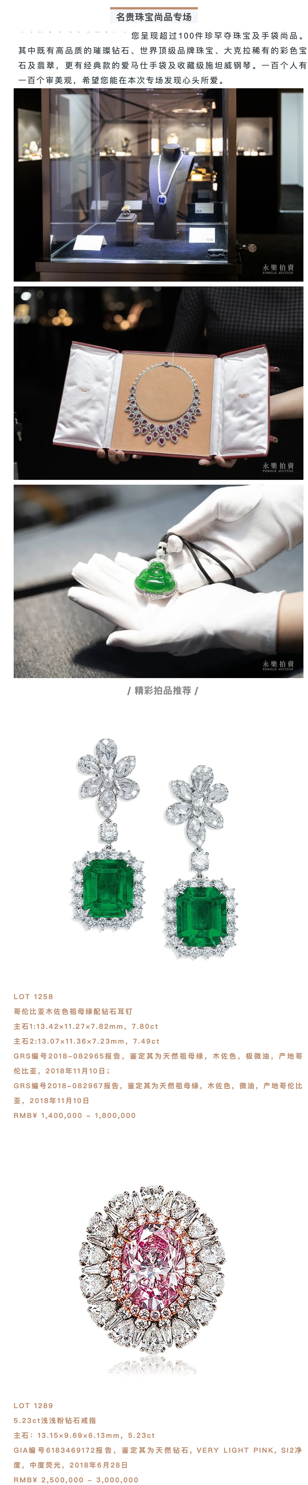 萬事俱備，只待君來！2020永樂夏季拍賣會預展盛大開幕！_壹伴長圖4-3.jpg