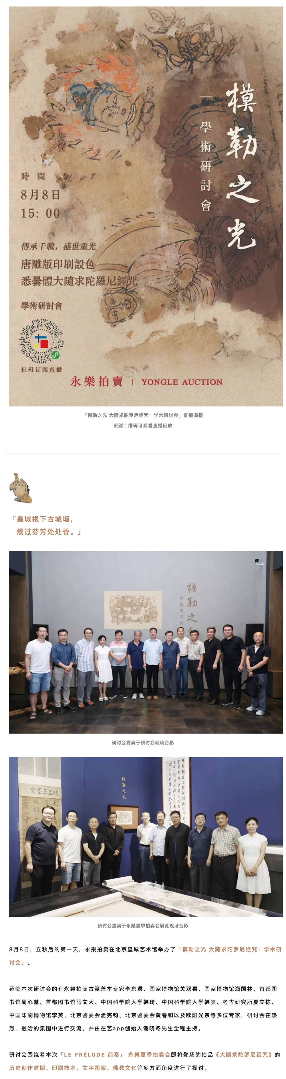 大隨求陀羅尼經(jīng)咒 學(xué)術(shù)研討會成功舉辦_壹伴長圖1-1.jpg