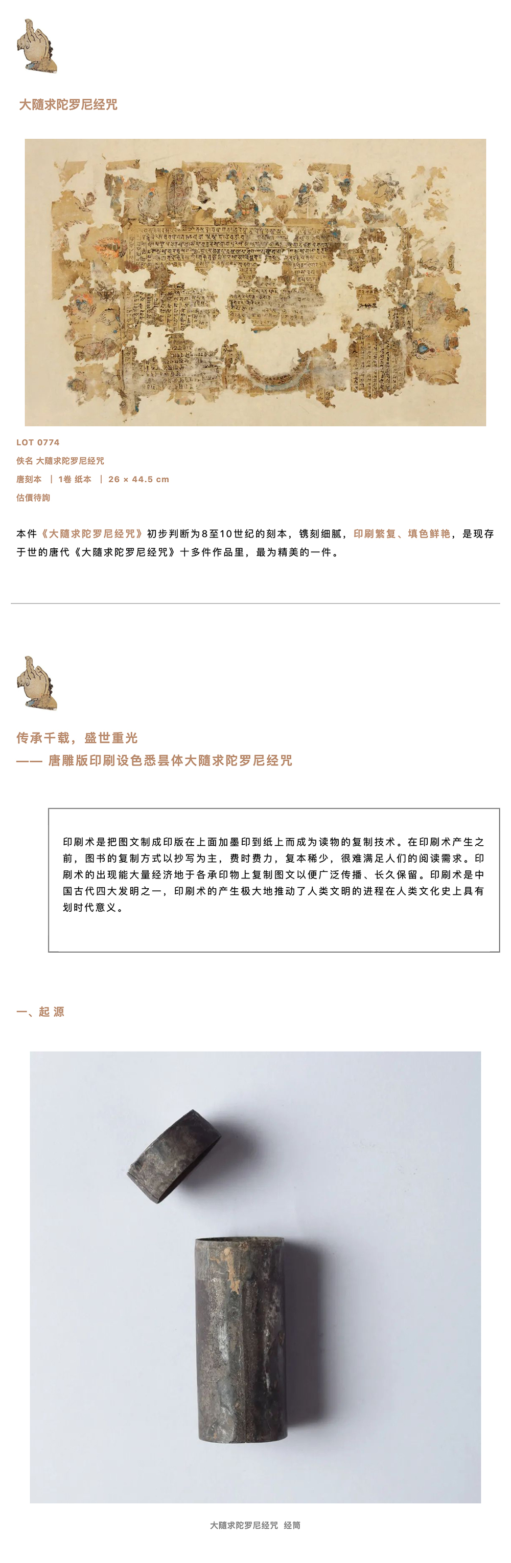 大隨求陀羅尼經(jīng)咒 學(xué)術(shù)研討會成功舉辦_壹伴長圖3-2.jpg