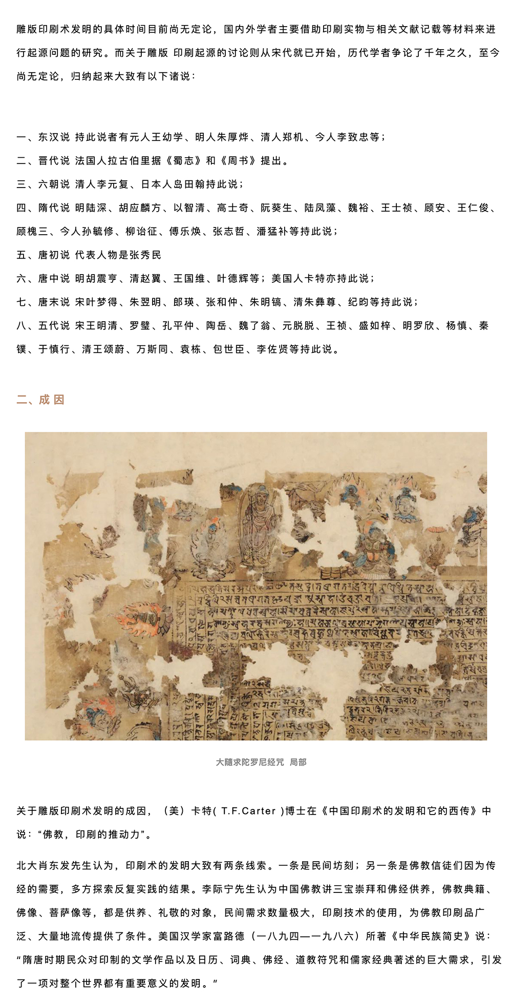 大隨求陀羅尼經(jīng)咒 學(xué)術(shù)研討會成功舉辦_壹伴長圖3-3.jpg