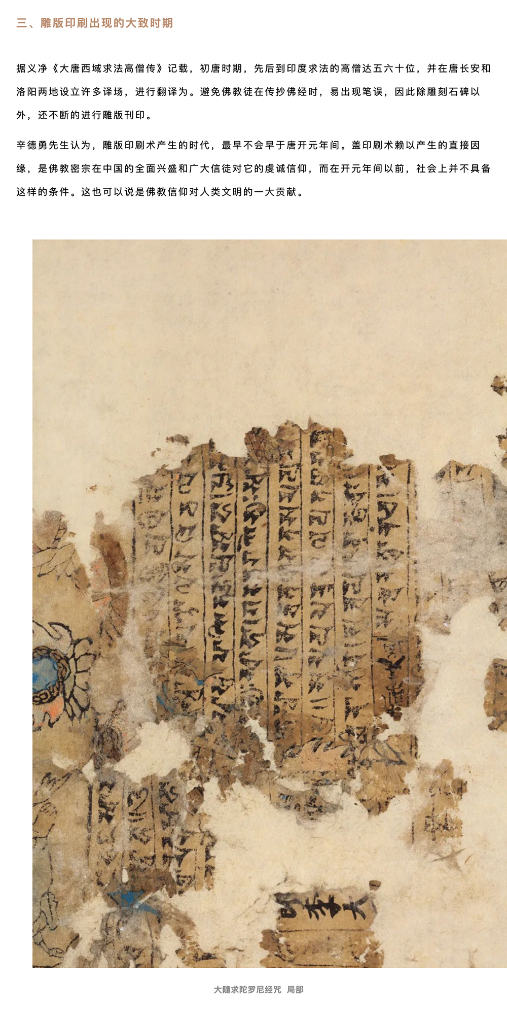 大隨求陀羅尼經(jīng)咒 學(xué)術(shù)研討會成功舉辦_壹伴長圖4-2.jpg