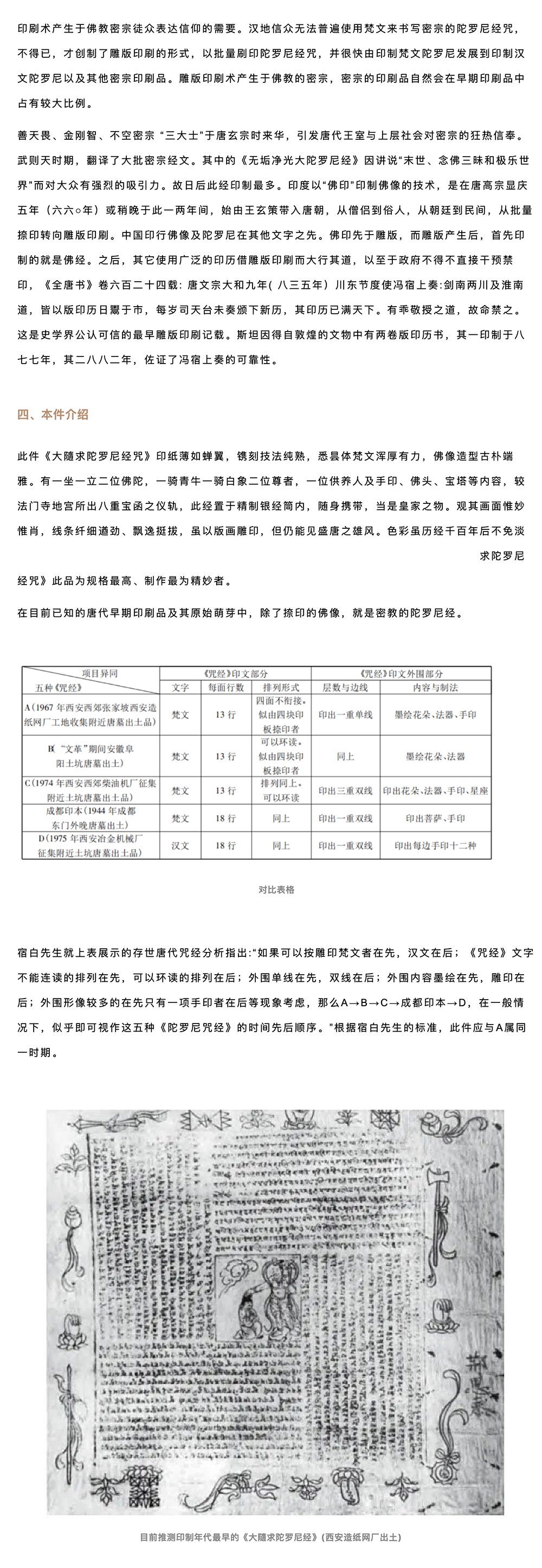 大隨求陀羅尼經(jīng)咒 學(xué)術(shù)研討會成功舉辦_壹伴長圖4-3.jpg