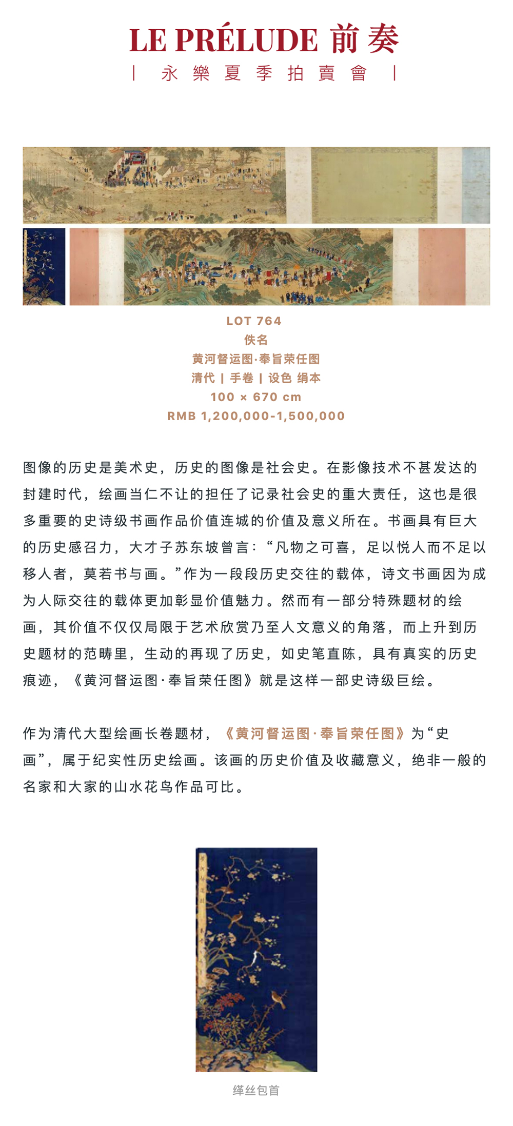 永樂拍賣 | 宮廷及佛教藝術(shù)_壹伴長圖1-1.jpg