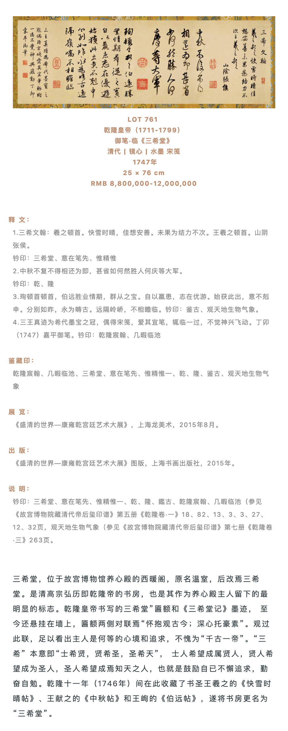 永樂拍賣 | 宮廷及佛教藝術(shù)_壹伴長圖2-3.jpg