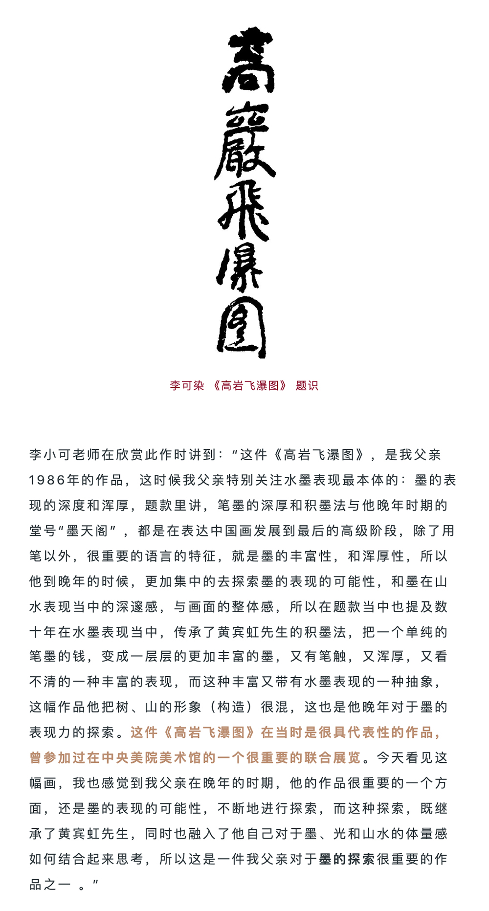 永樂拍賣 | 李可染《高巖飛瀑圖》_壹伴長圖2-1.jpg