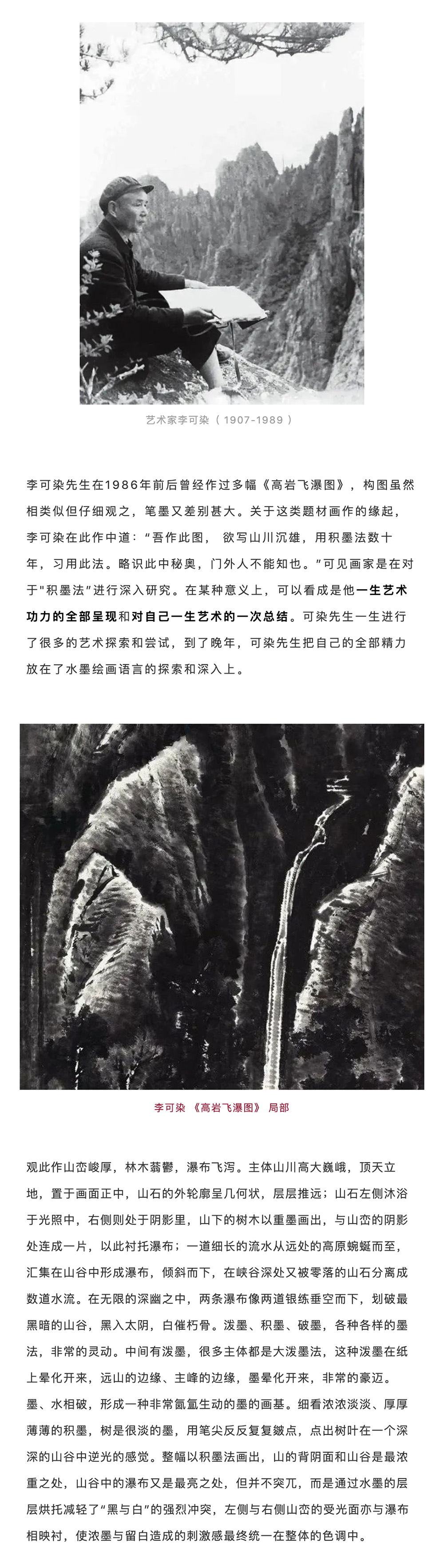 永樂拍賣 | 李可染《高巖飛瀑圖》_壹伴長圖3-1.jpg