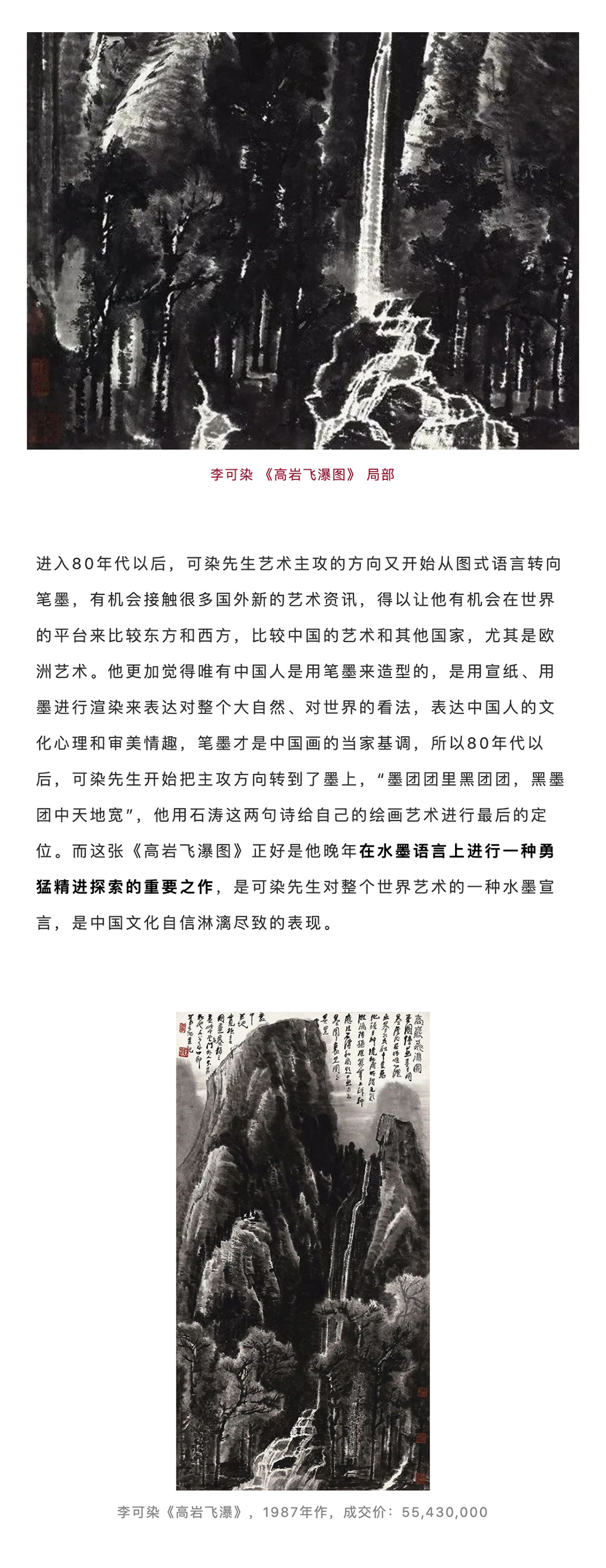 永樂拍賣 | 李可染《高巖飛瀑圖》_壹伴長圖5-1.jpg