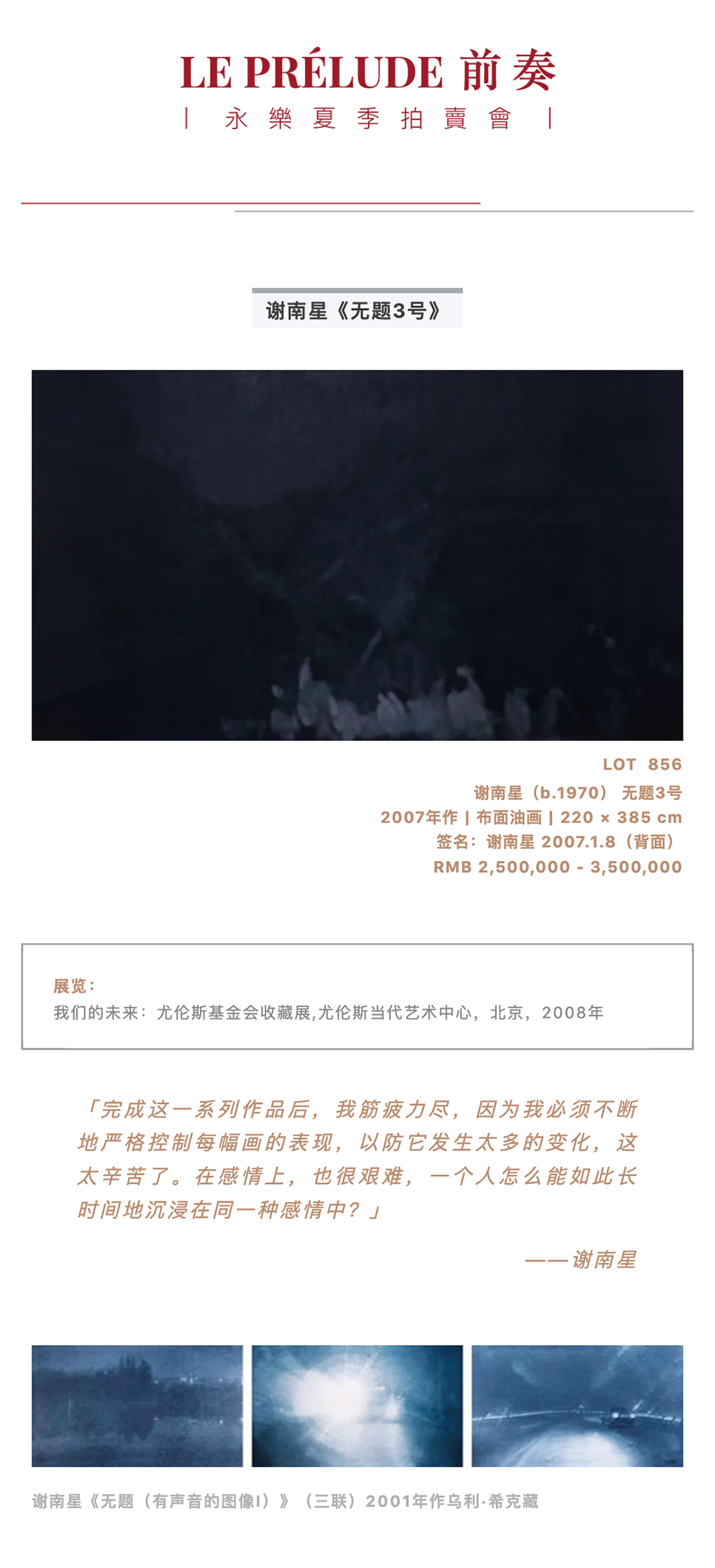 永樂拍賣 | 多元發(fā)展的中國當代新力量_壹伴長圖1-1.jpg