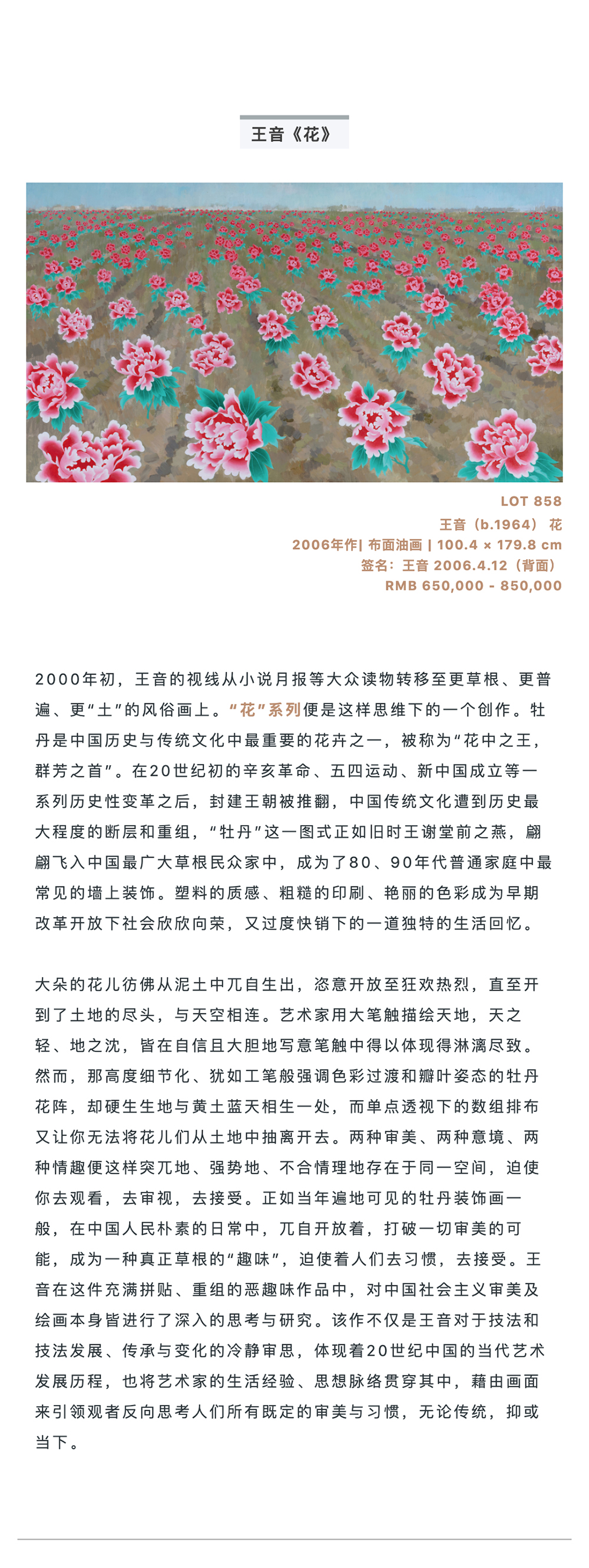 永樂拍賣 | 多元發(fā)展的中國當代新力量_壹伴長圖2-1.jpg