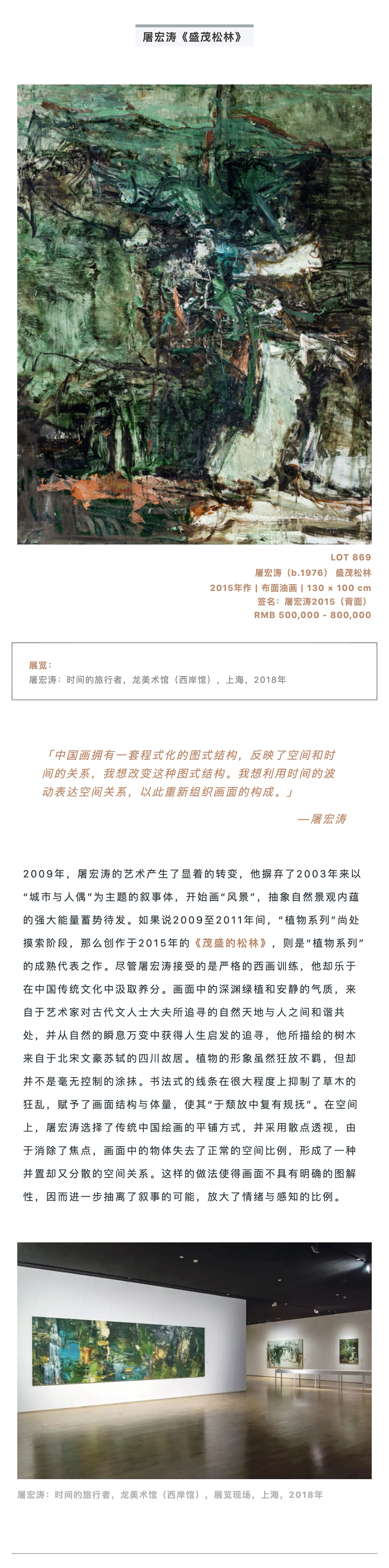 永樂拍賣 | 多元發(fā)展的中國當代新力量_壹伴長圖2-3.jpg