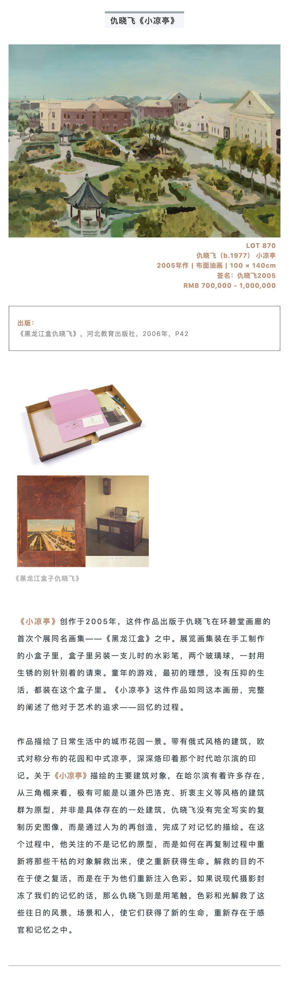 永樂拍賣 | 多元發(fā)展的中國當代新力量_壹伴長圖3-1.jpg