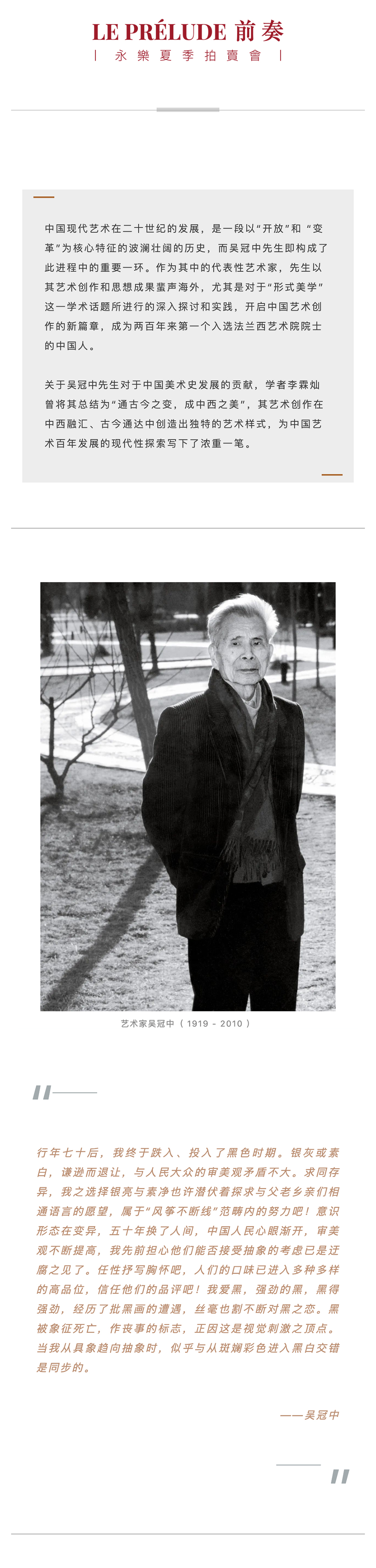 永樂拍賣 | 通古今之變，成中西之美——吳冠中作品專題_壹伴長(zhǎng)圖1-1.jpg