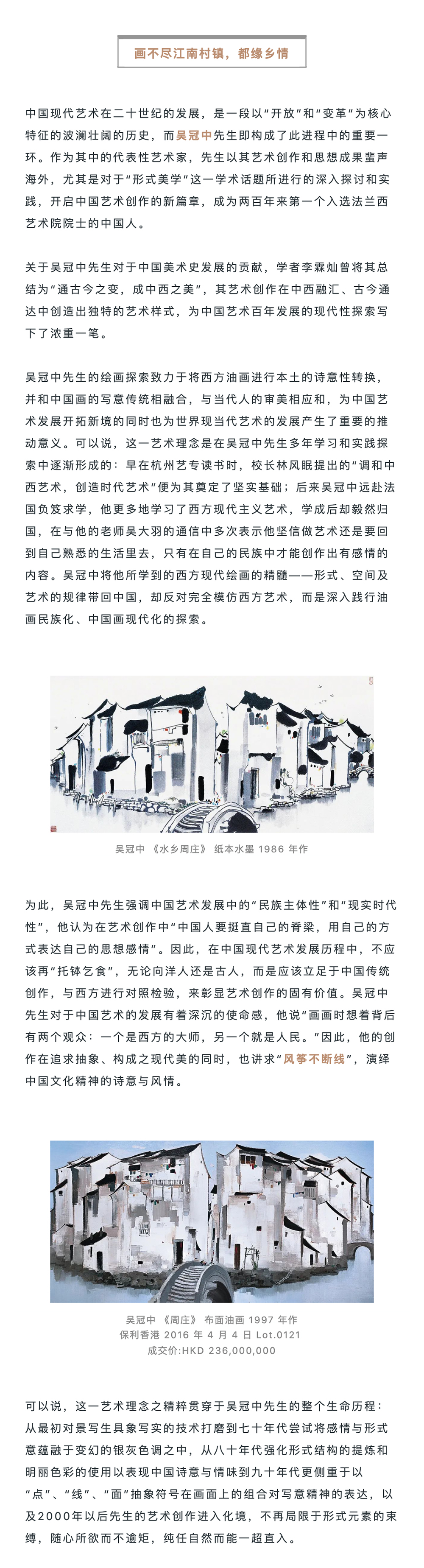 永樂拍賣 | 通古今之變，成中西之美——吳冠中作品專題_壹伴長(zhǎng)圖2-1.jpg