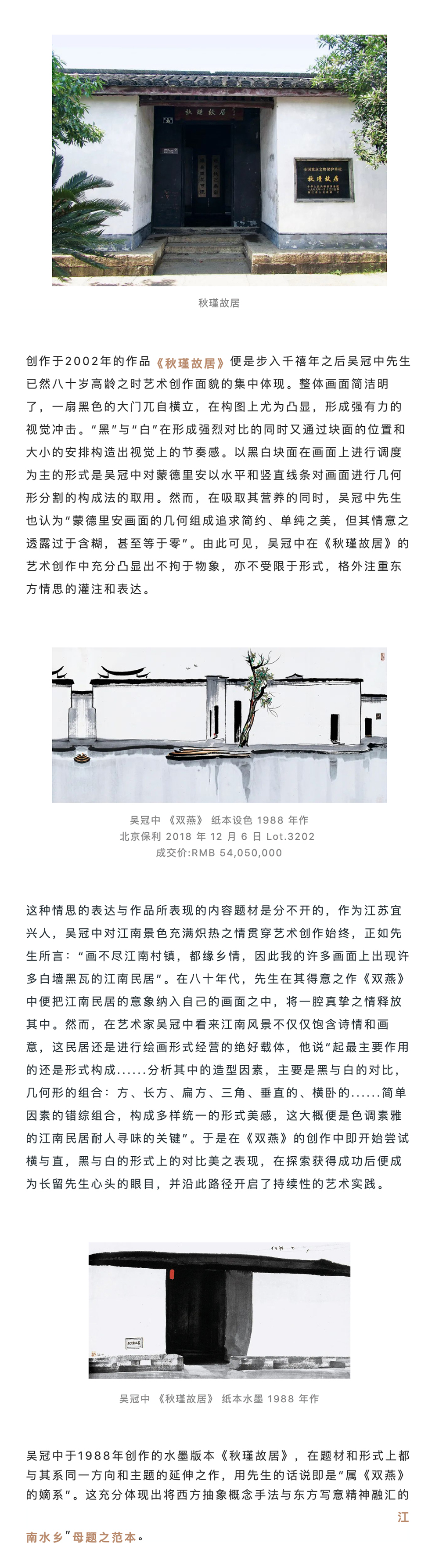 永樂拍賣 | 通古今之變，成中西之美——吳冠中作品專題_壹伴長(zhǎng)圖2-2.jpg