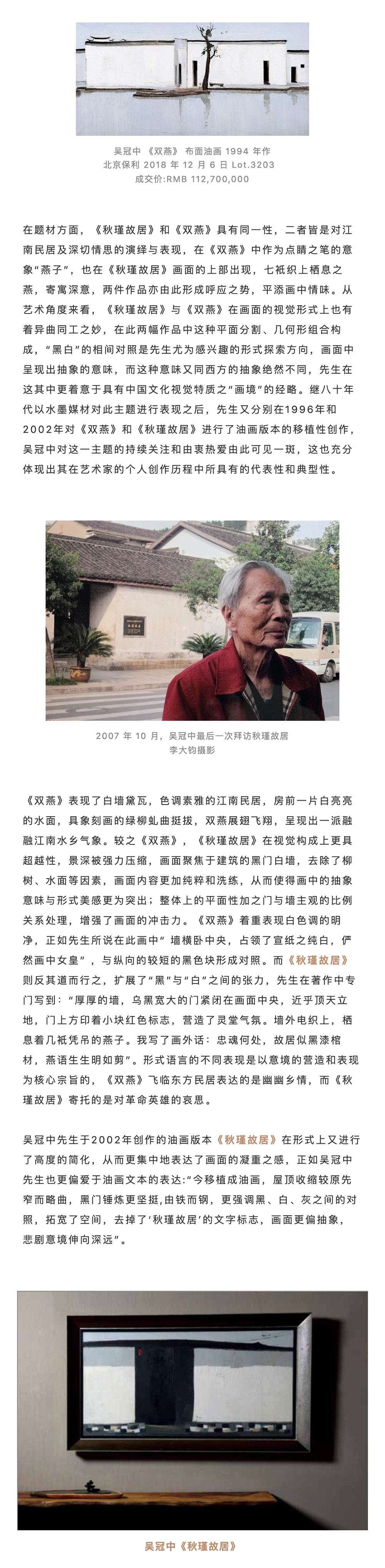 永樂拍賣 | 通古今之變，成中西之美——吳冠中作品專題_壹伴長(zhǎng)圖2-3.jpg