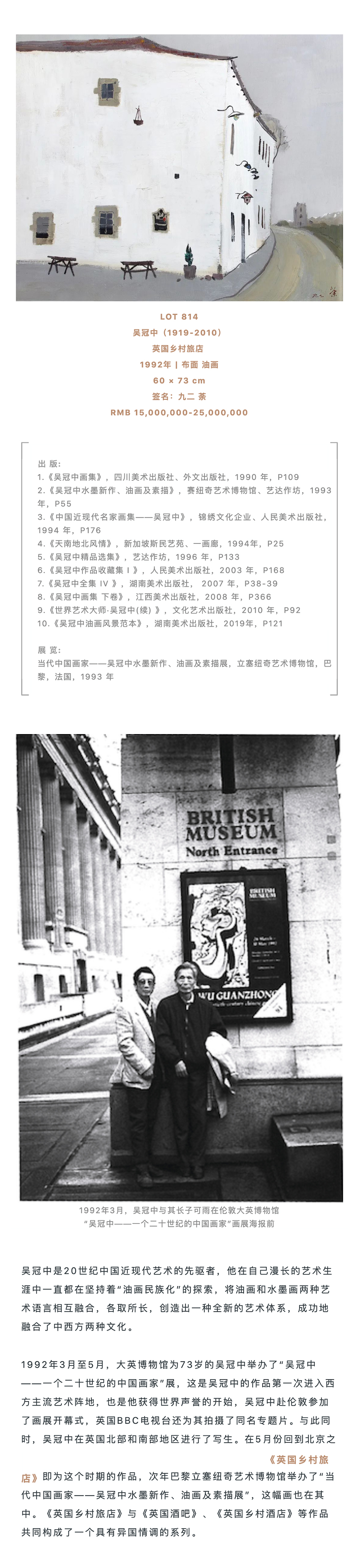 永樂拍賣 | 通古今之變，成中西之美——吳冠中作品專題_壹伴長(zhǎng)圖3-2.jpg