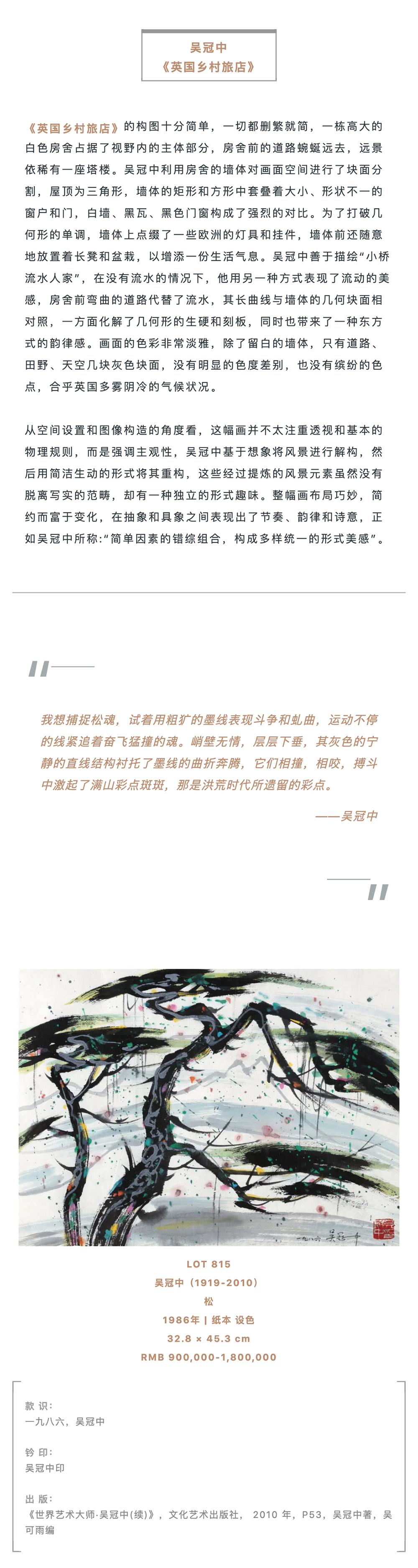 永樂拍賣 | 通古今之變，成中西之美——吳冠中作品專題_壹伴長(zhǎng)圖4-1.jpg