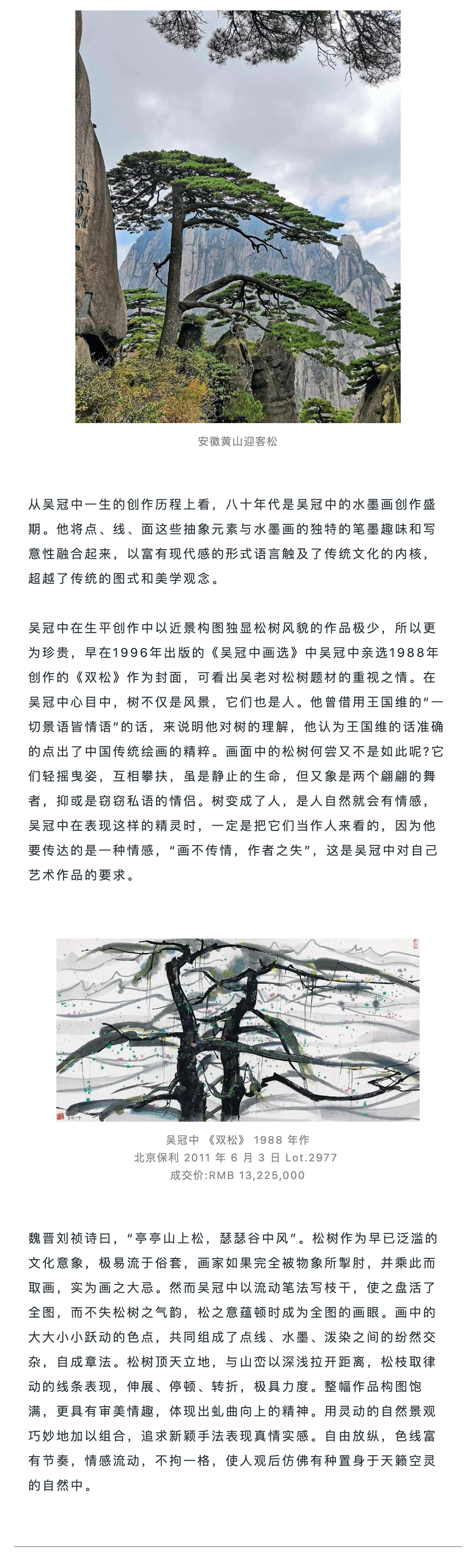 永樂拍賣 | 通古今之變，成中西之美——吳冠中作品專題_壹伴長(zhǎng)圖4-2.jpg