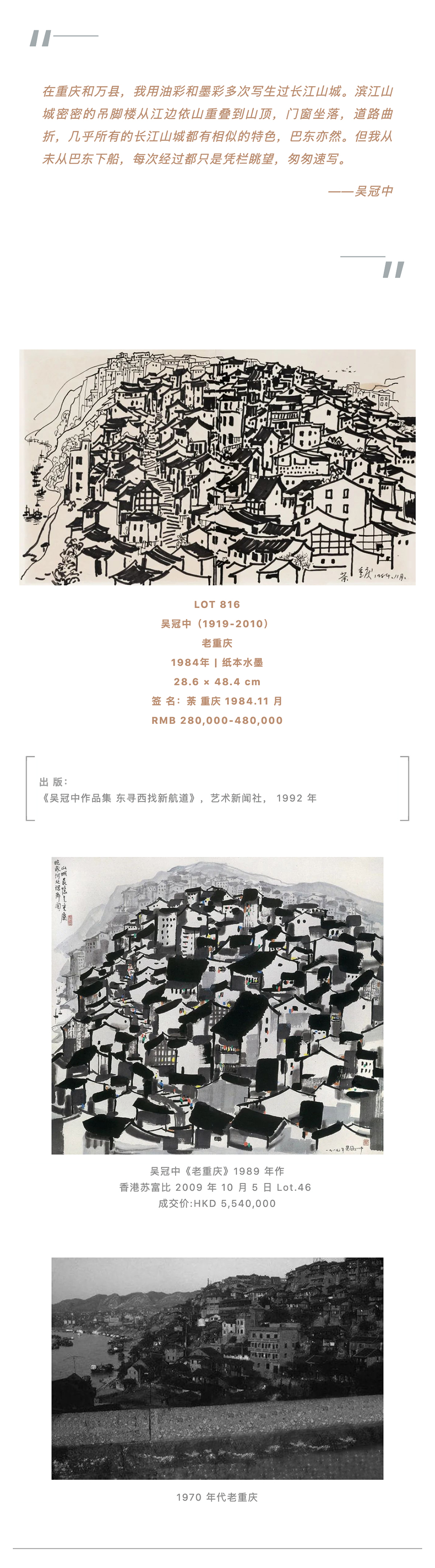 永樂拍賣 | 通古今之變，成中西之美——吳冠中作品專題_壹伴長(zhǎng)圖4-3.jpg