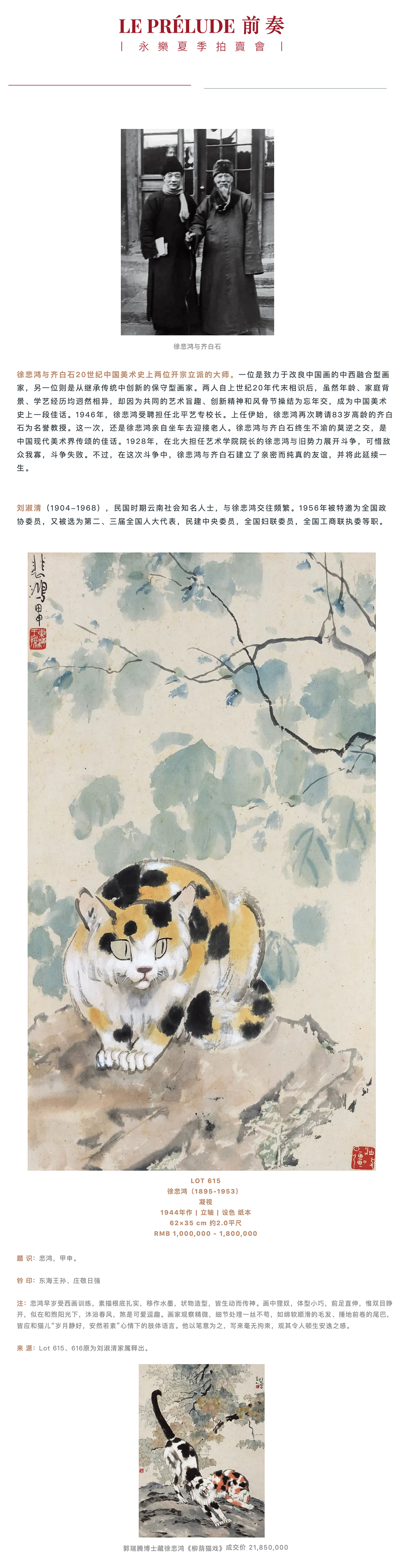永樂拍賣 | 莫逆相望——徐悲鴻、齊白石繪畫專輯_壹伴長圖1-1.jpg