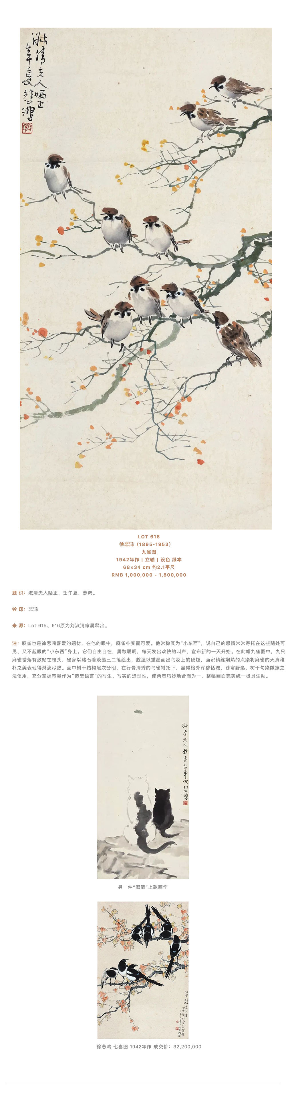 永樂拍賣 | 莫逆相望——徐悲鴻、齊白石繪畫專輯_壹伴長圖1-2.jpg