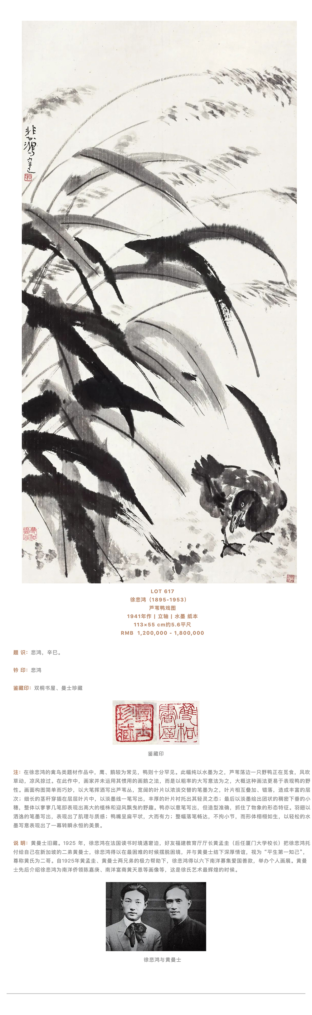 永樂拍賣 | 莫逆相望——徐悲鴻、齊白石繪畫專輯_壹伴長圖2-1.jpg