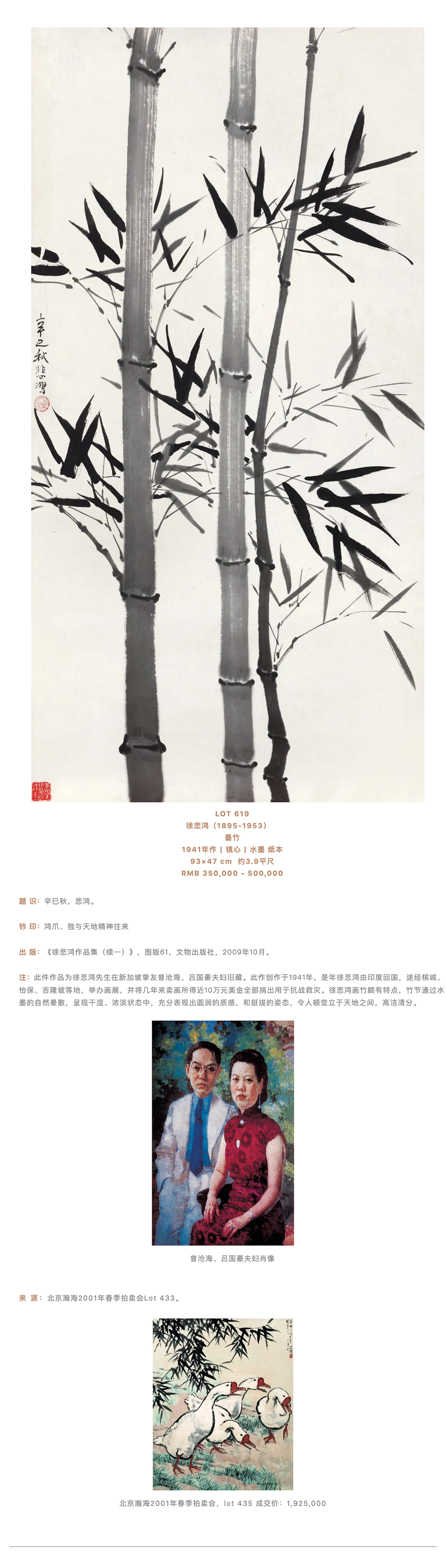 永樂拍賣 | 莫逆相望——徐悲鴻、齊白石繪畫專輯_壹伴長圖3-1.jpg
